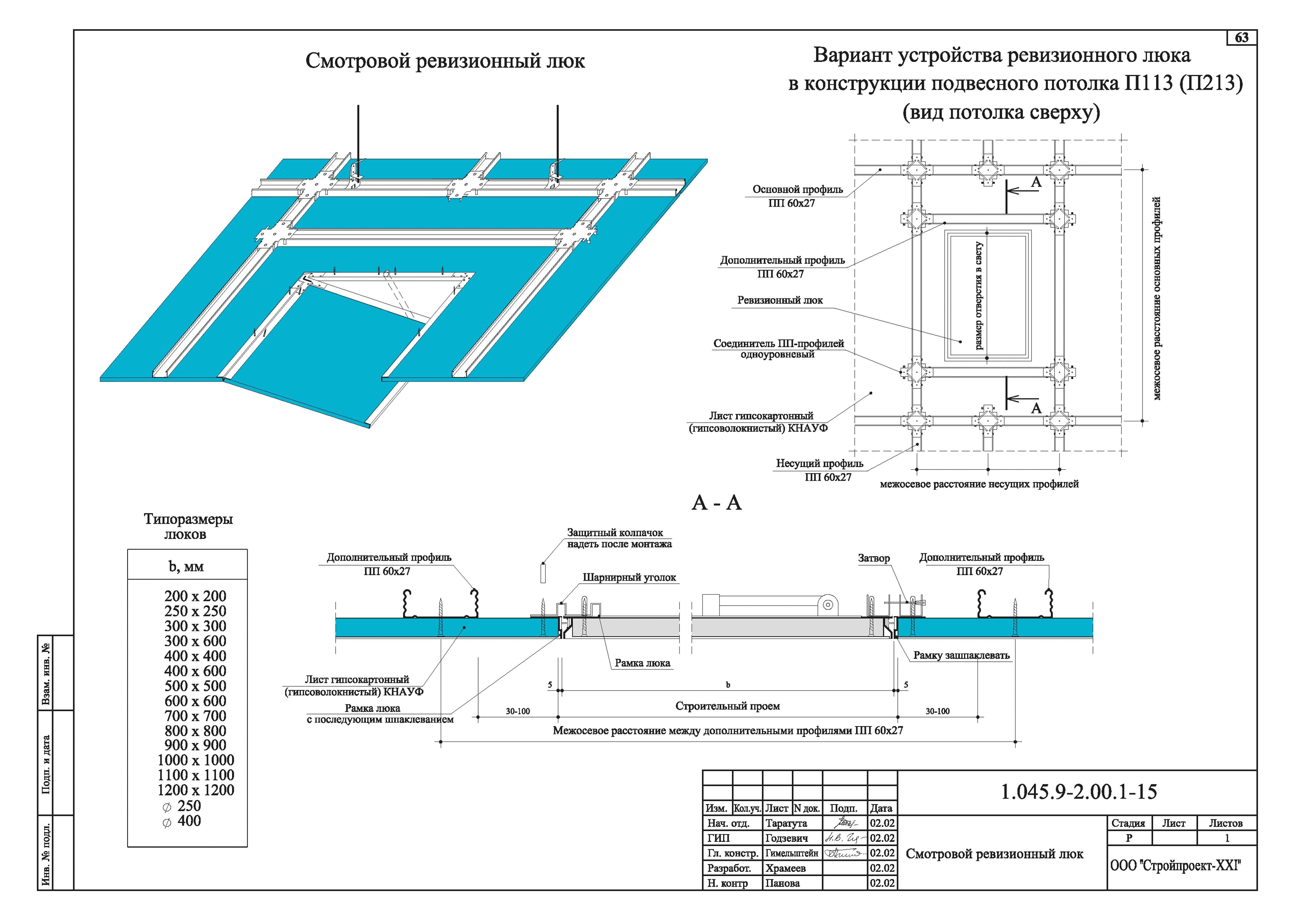 Серия 1.045.9-2.00