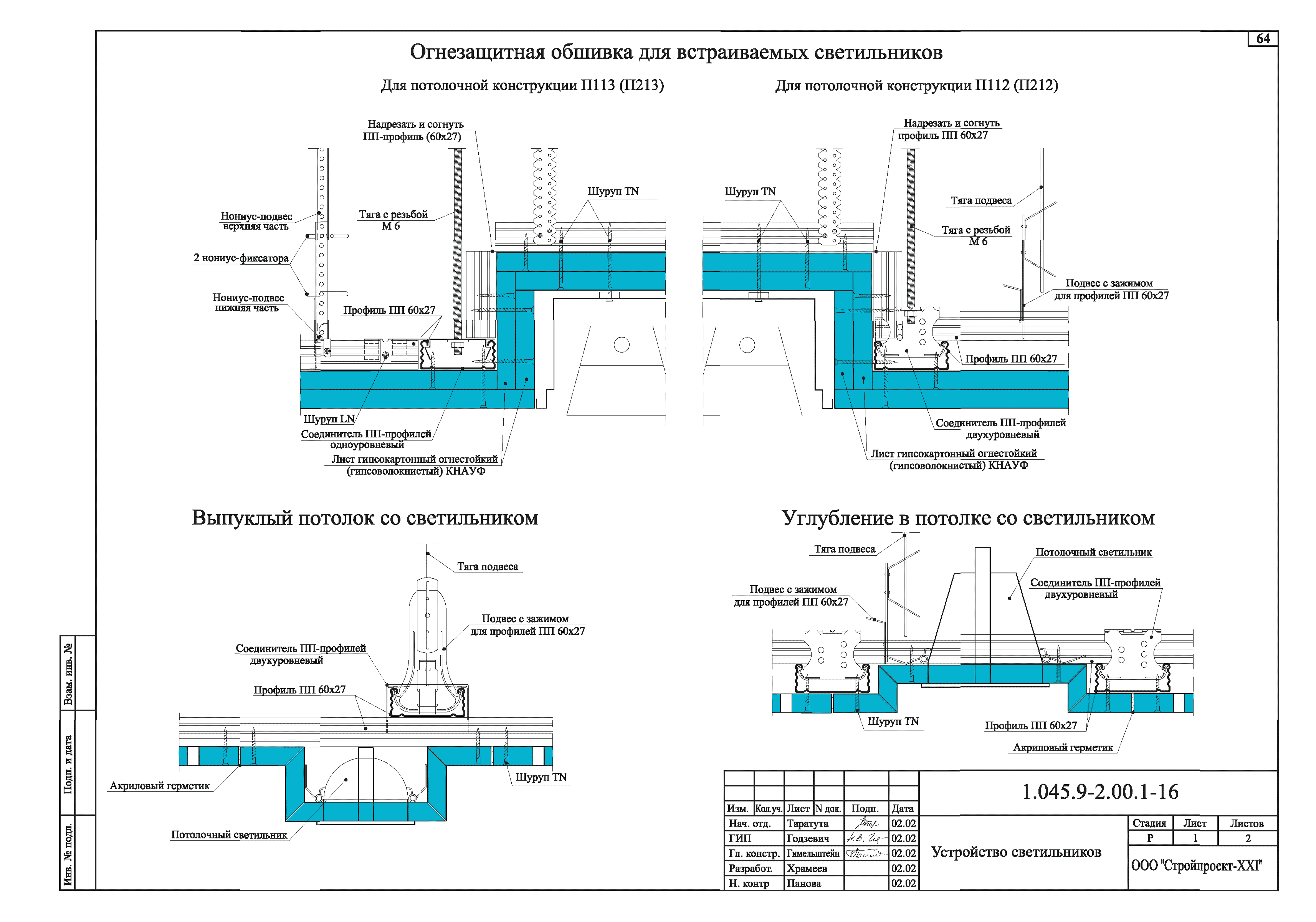 Серия 1.045.9-2.00