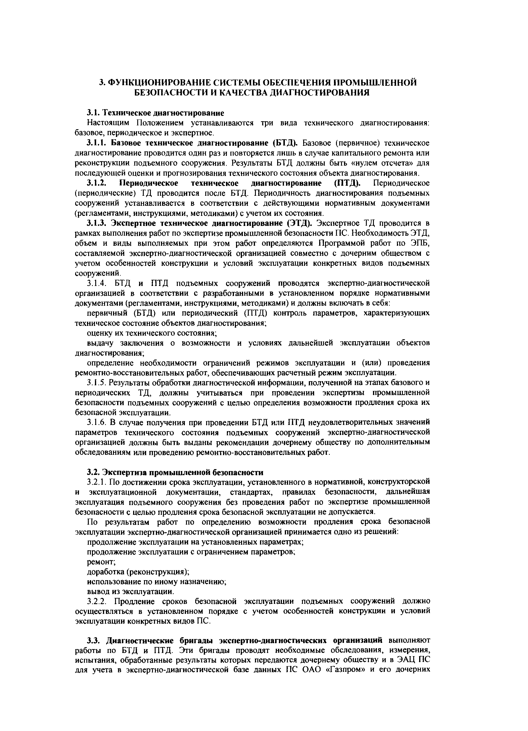 СТО Газпром РД 1.14-099-2004