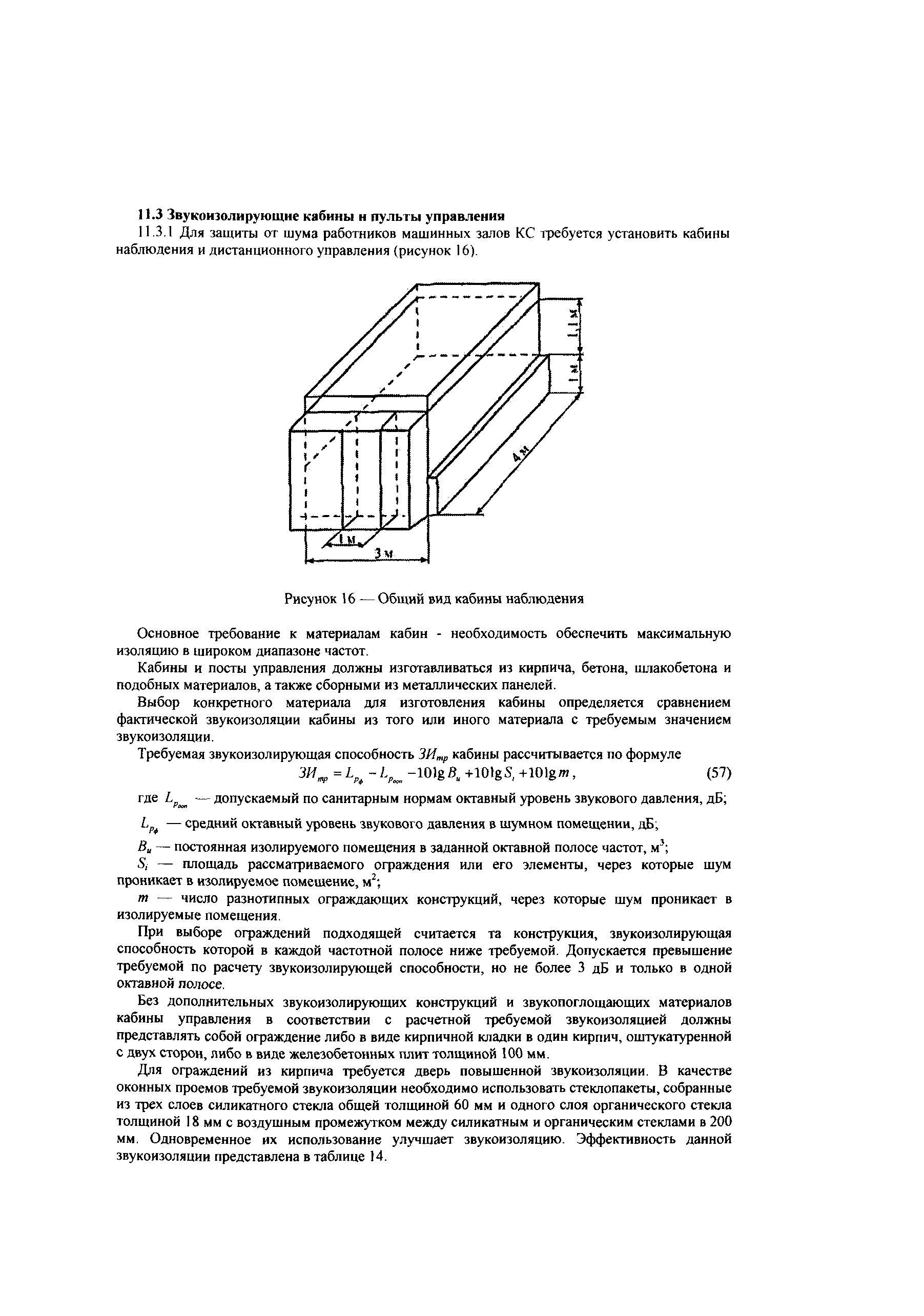 СТО Газпром 2-3.5-043-2005