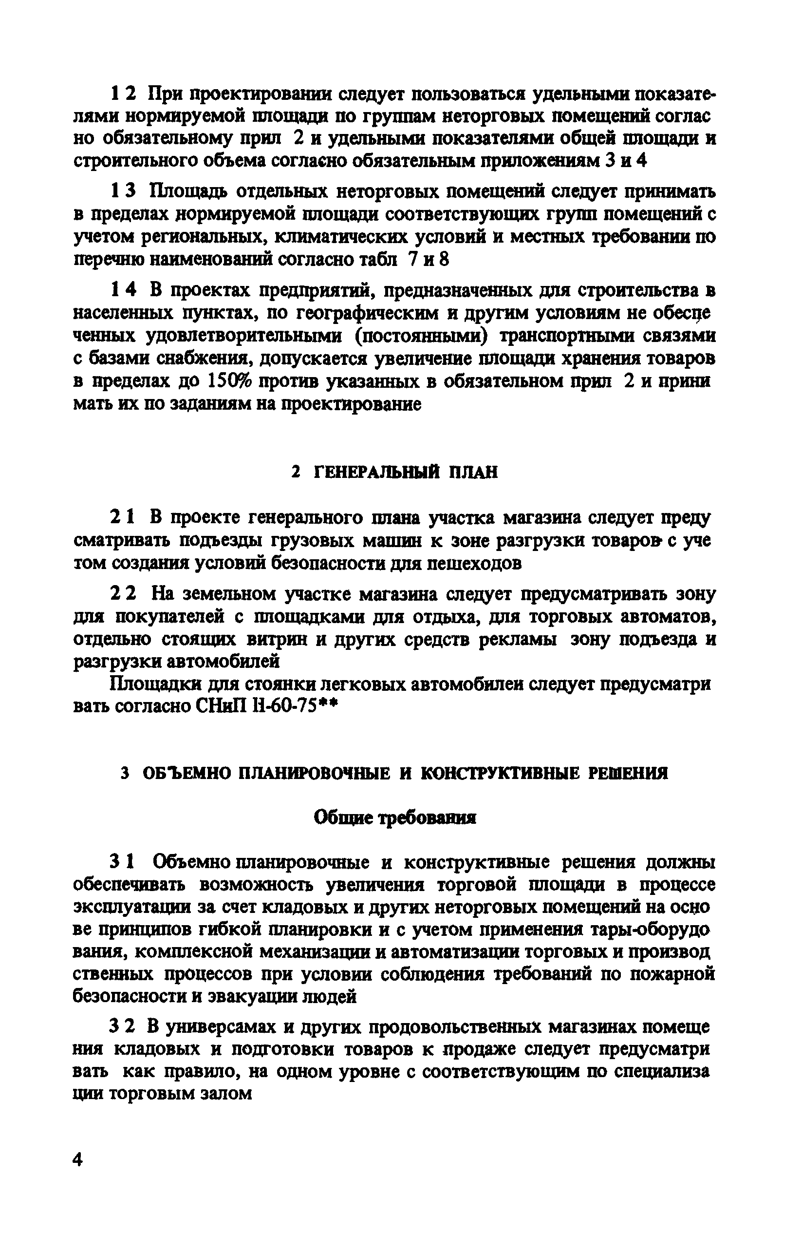 ВСН 54-87/Госгражданстрой