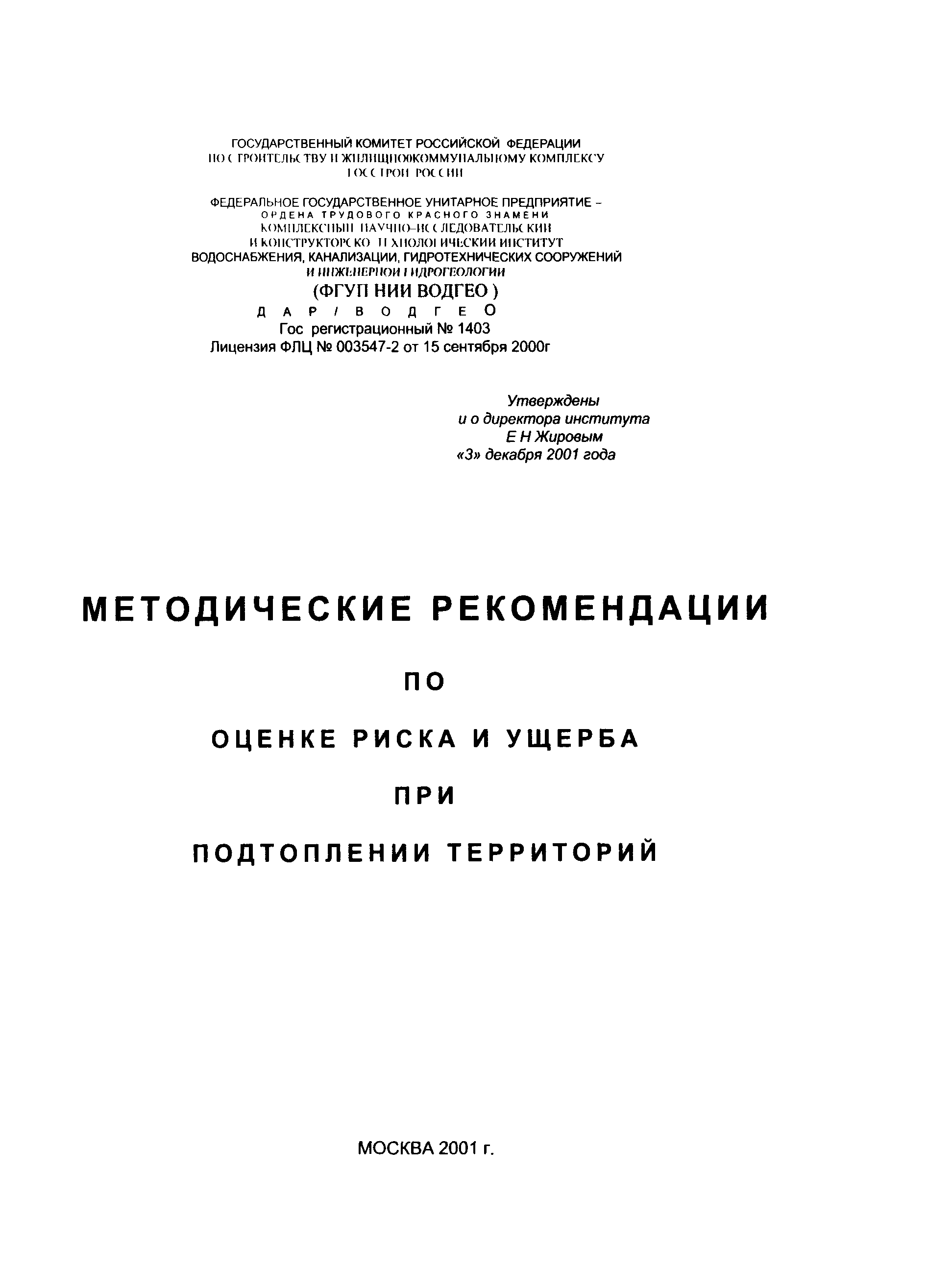 Методические рекомендации 