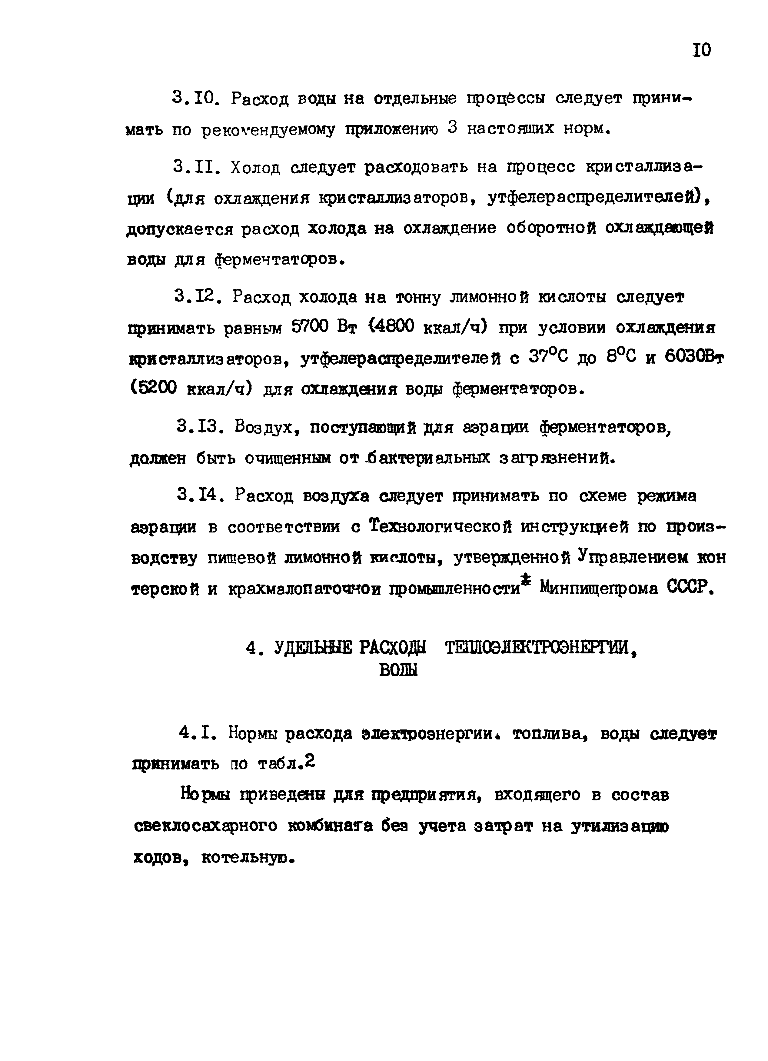 ВНТП 24-85