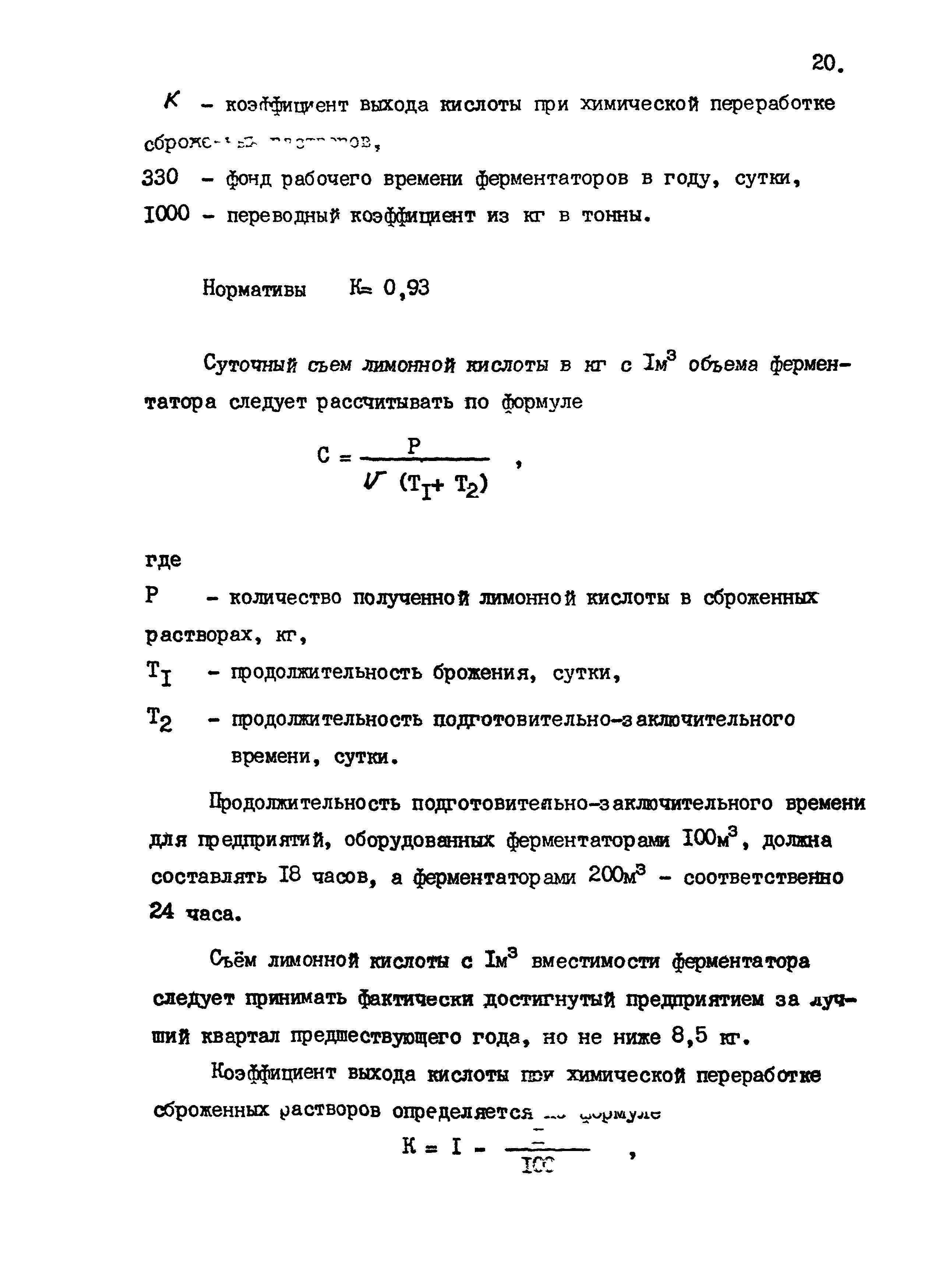 ВНТП 24-85