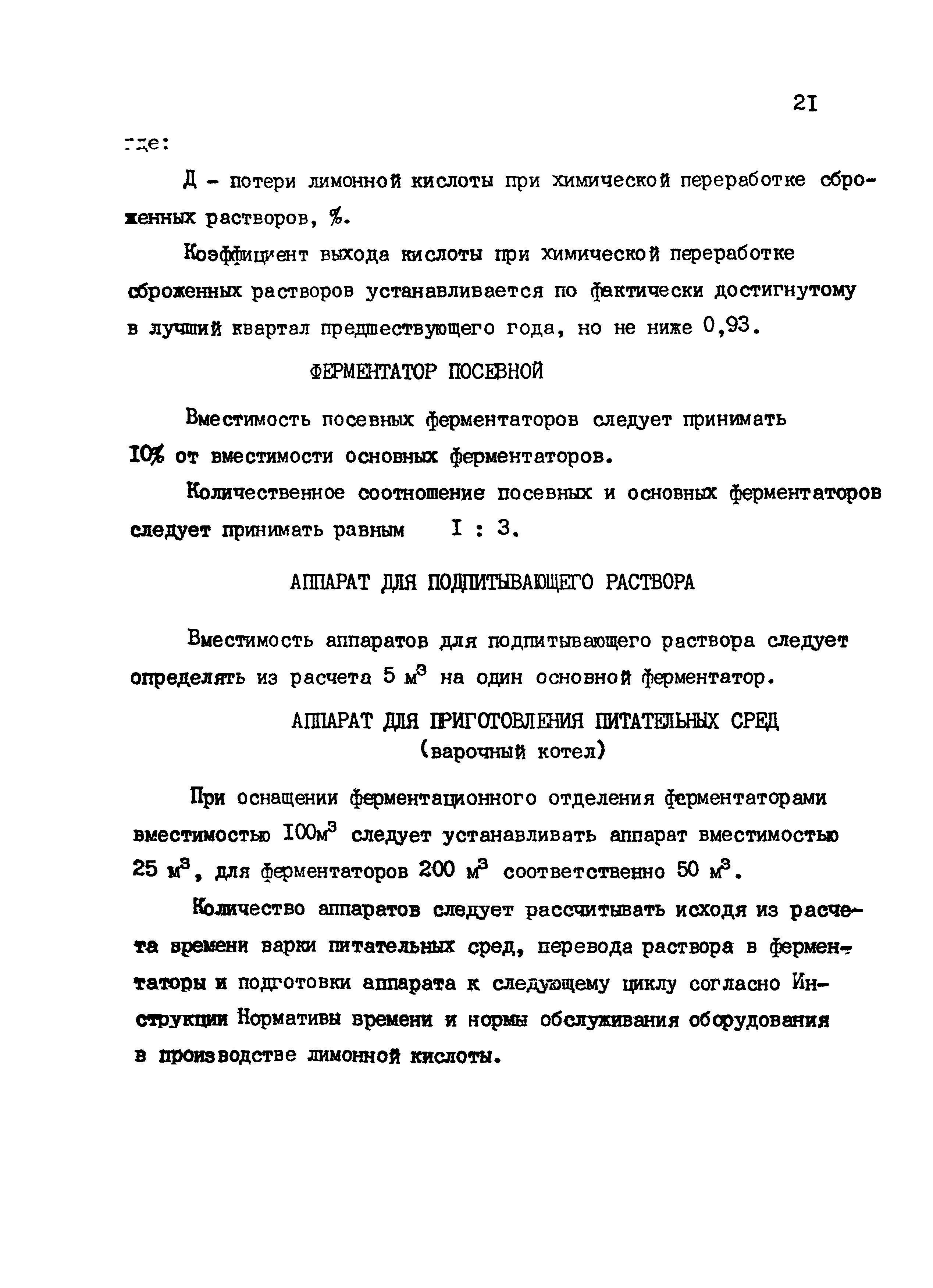 ВНТП 24-85