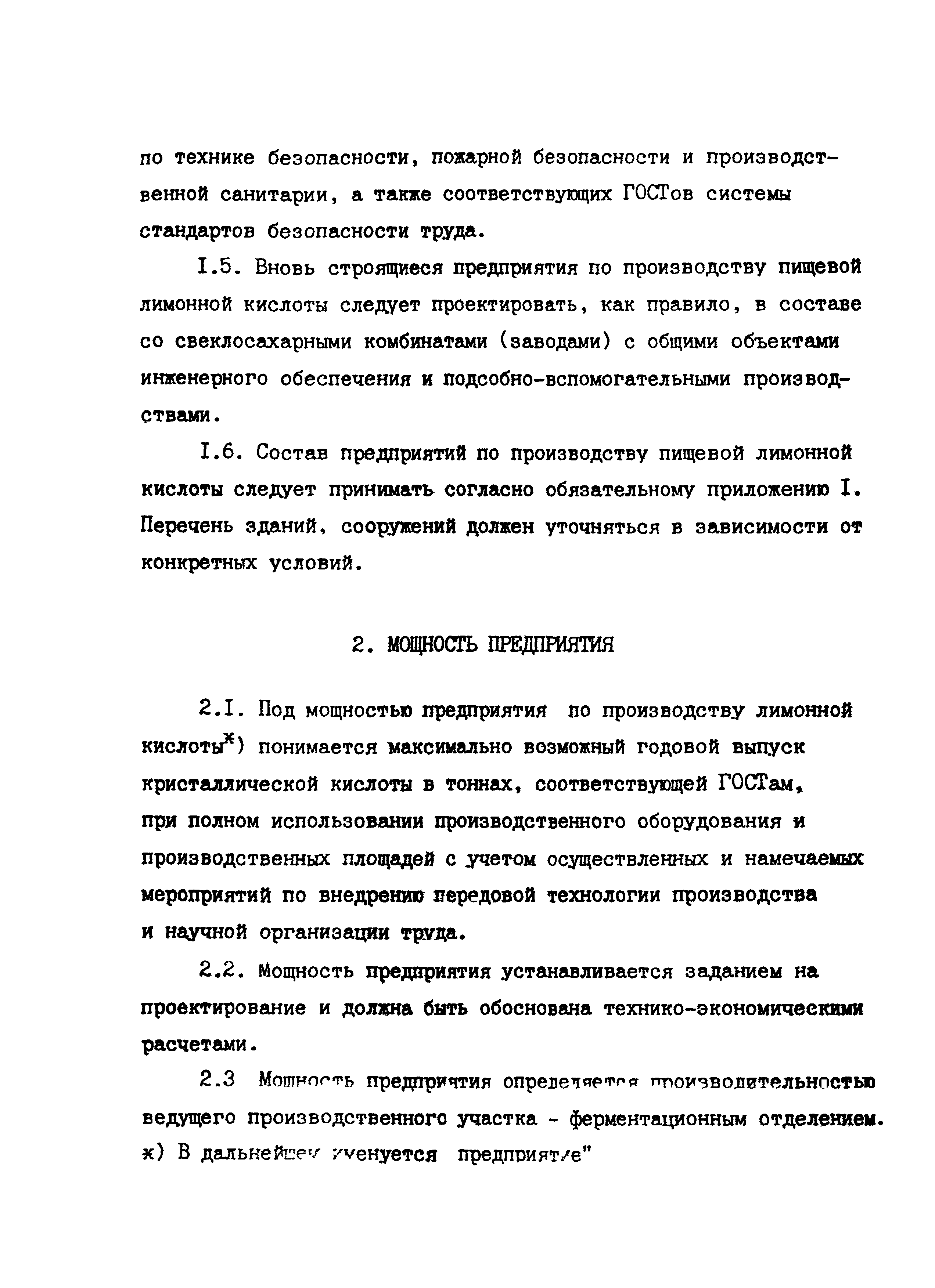 ВНТП 24-85