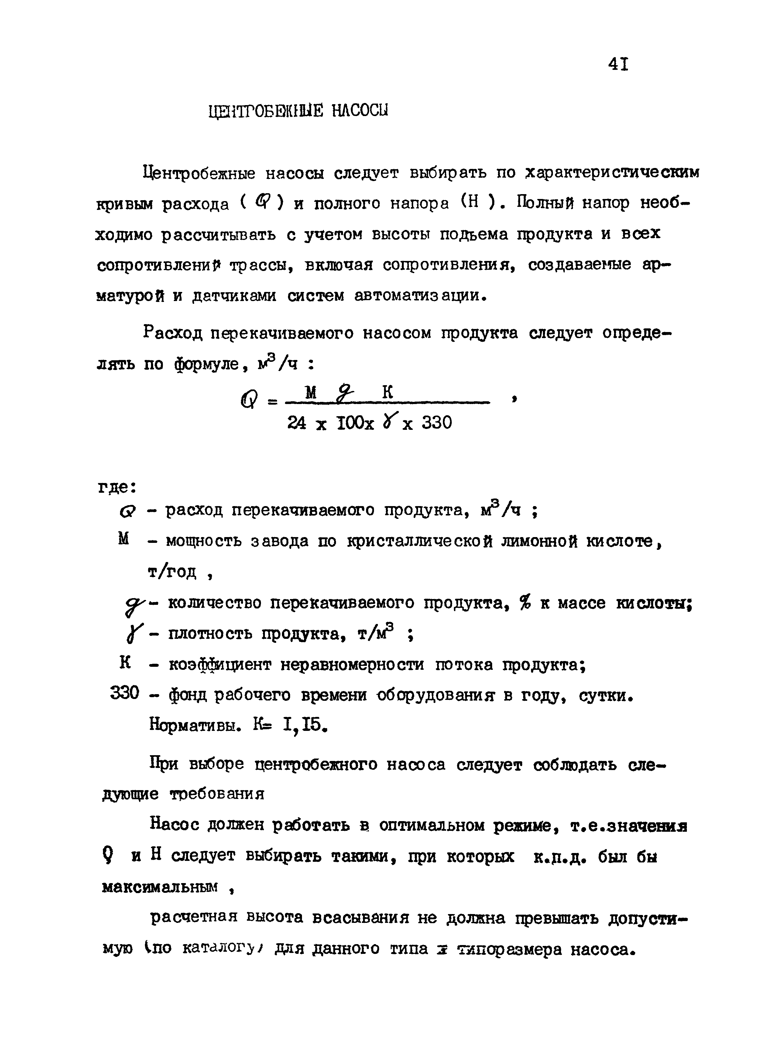 ВНТП 24-85