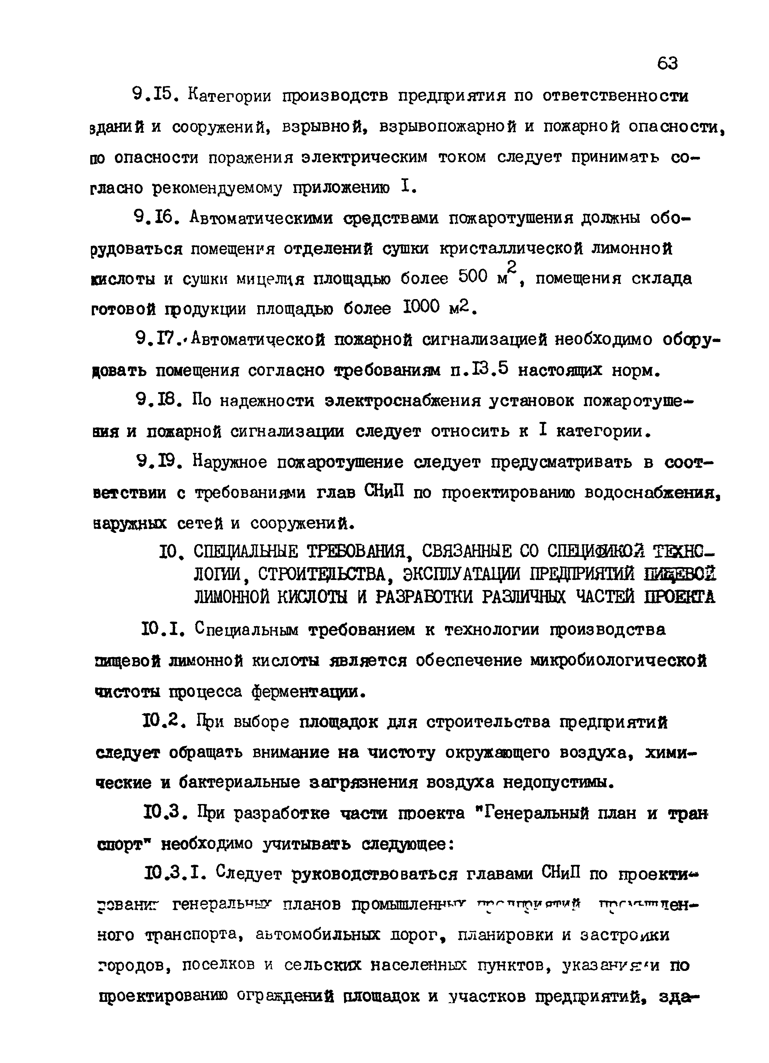 ВНТП 24-85