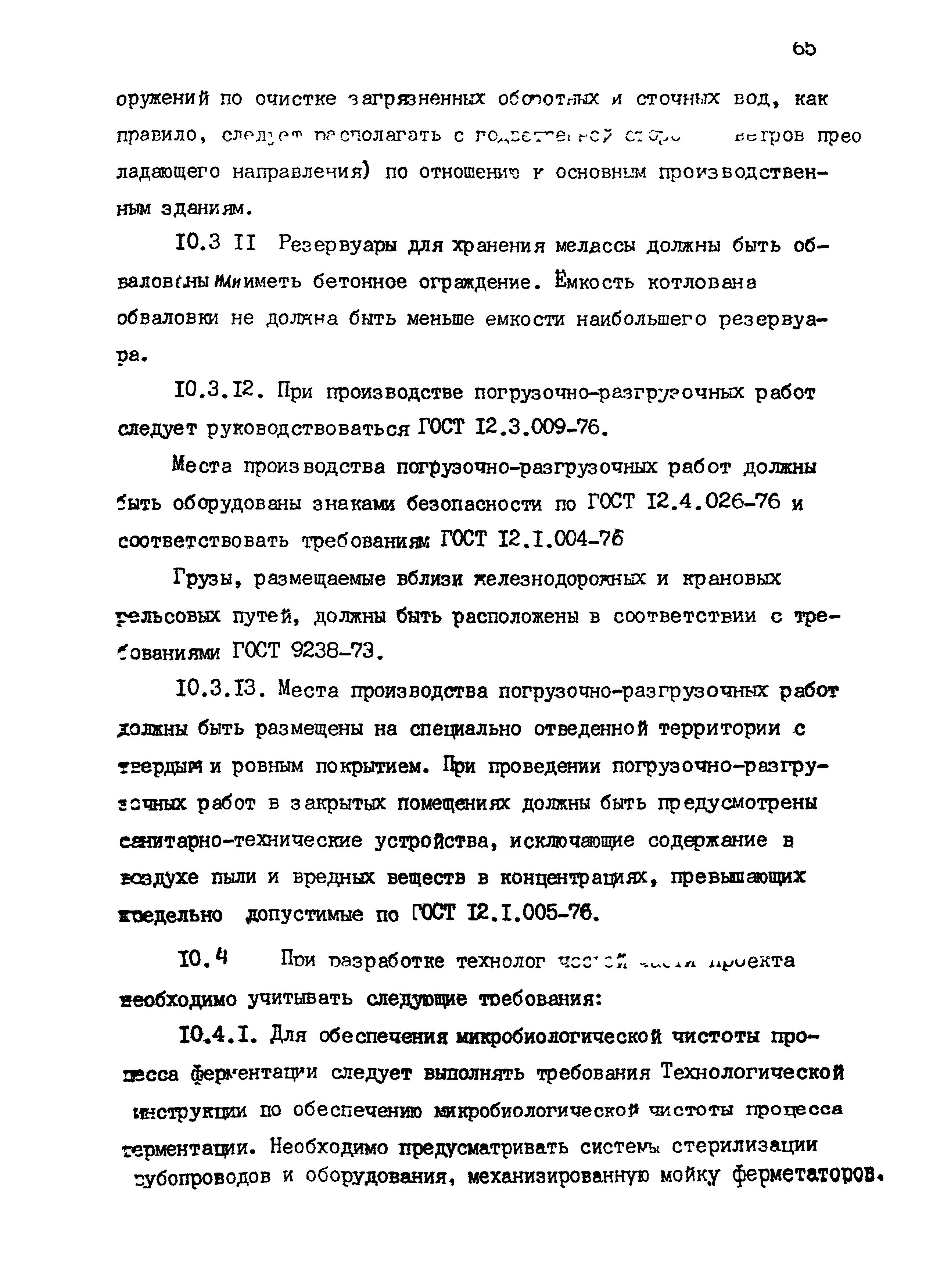 ВНТП 24-85