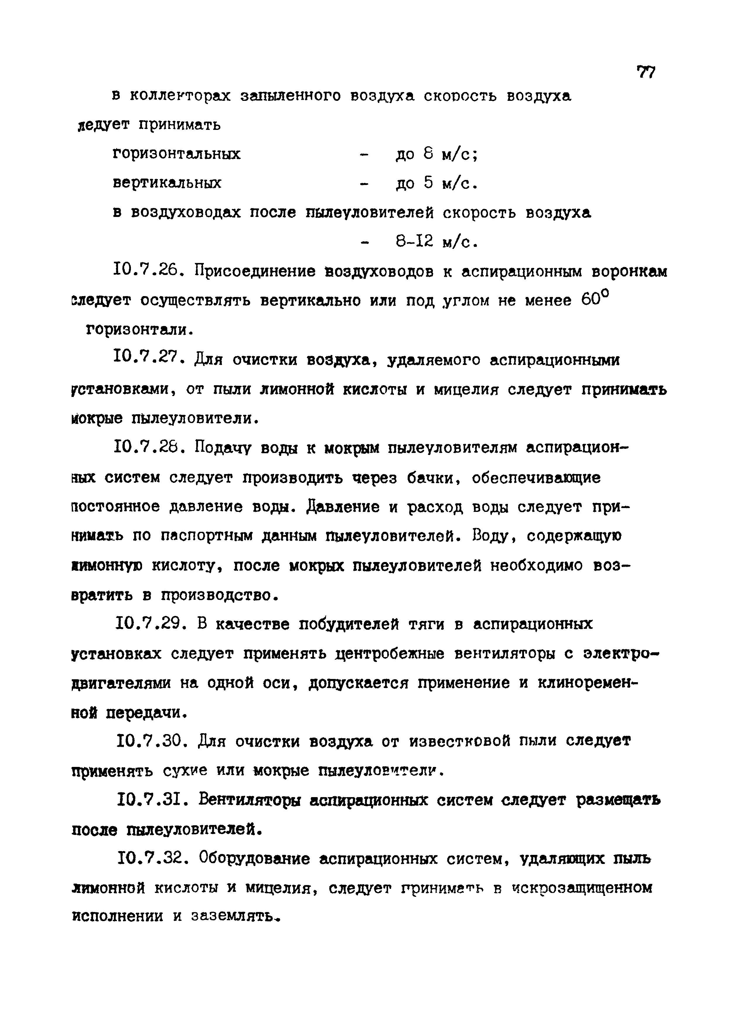 ВНТП 24-85