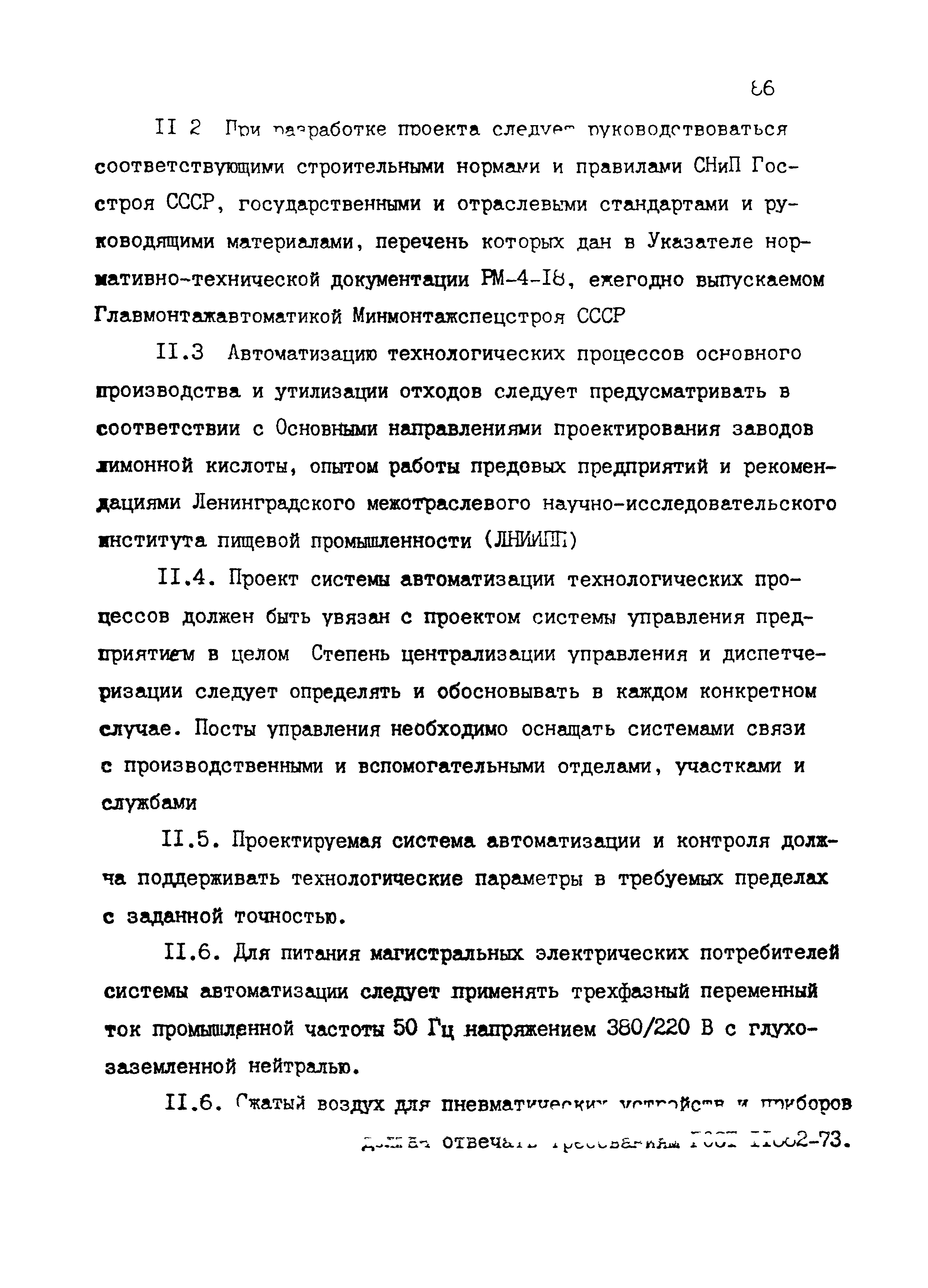 ВНТП 24-85