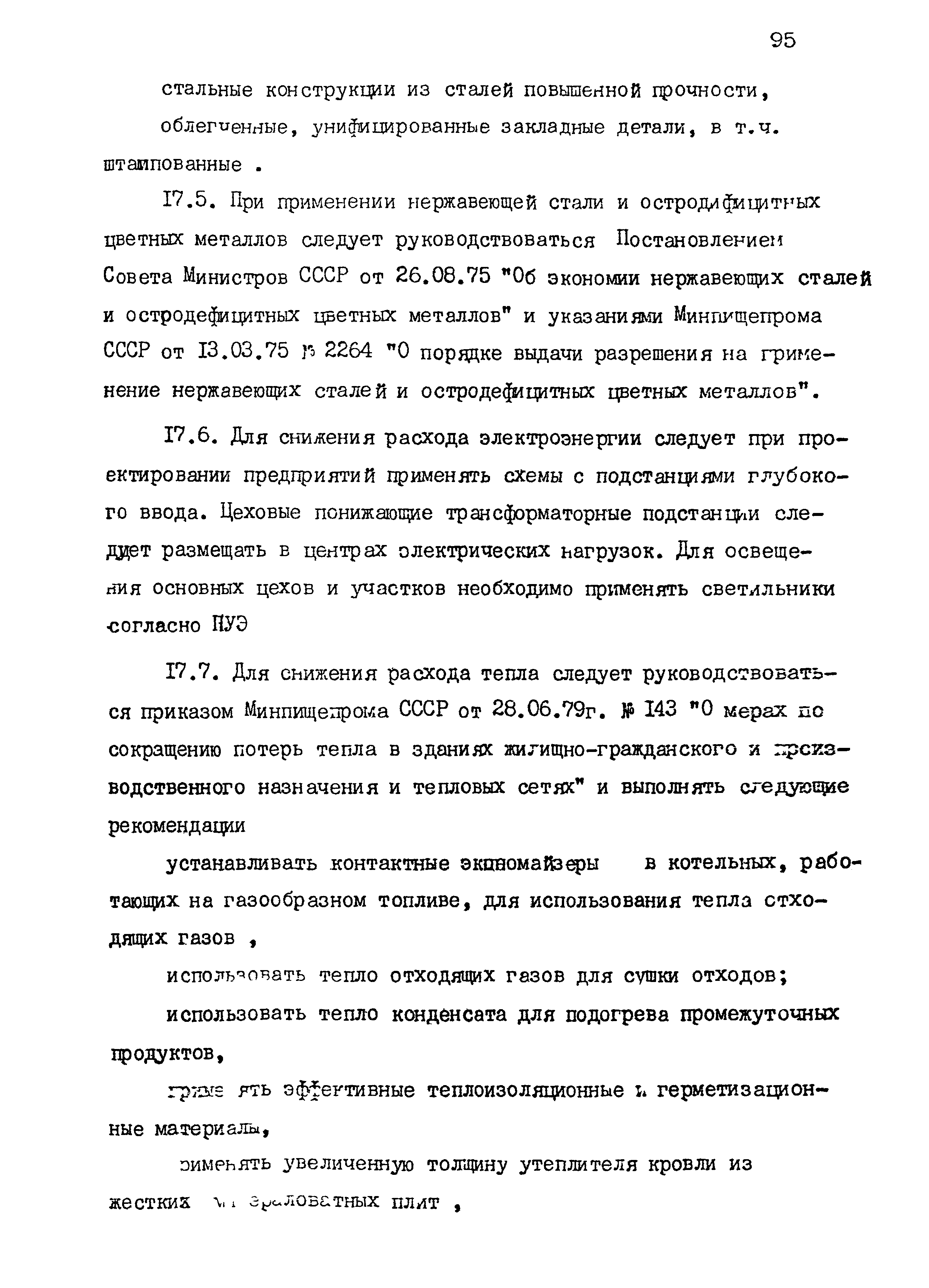 ВНТП 24-85