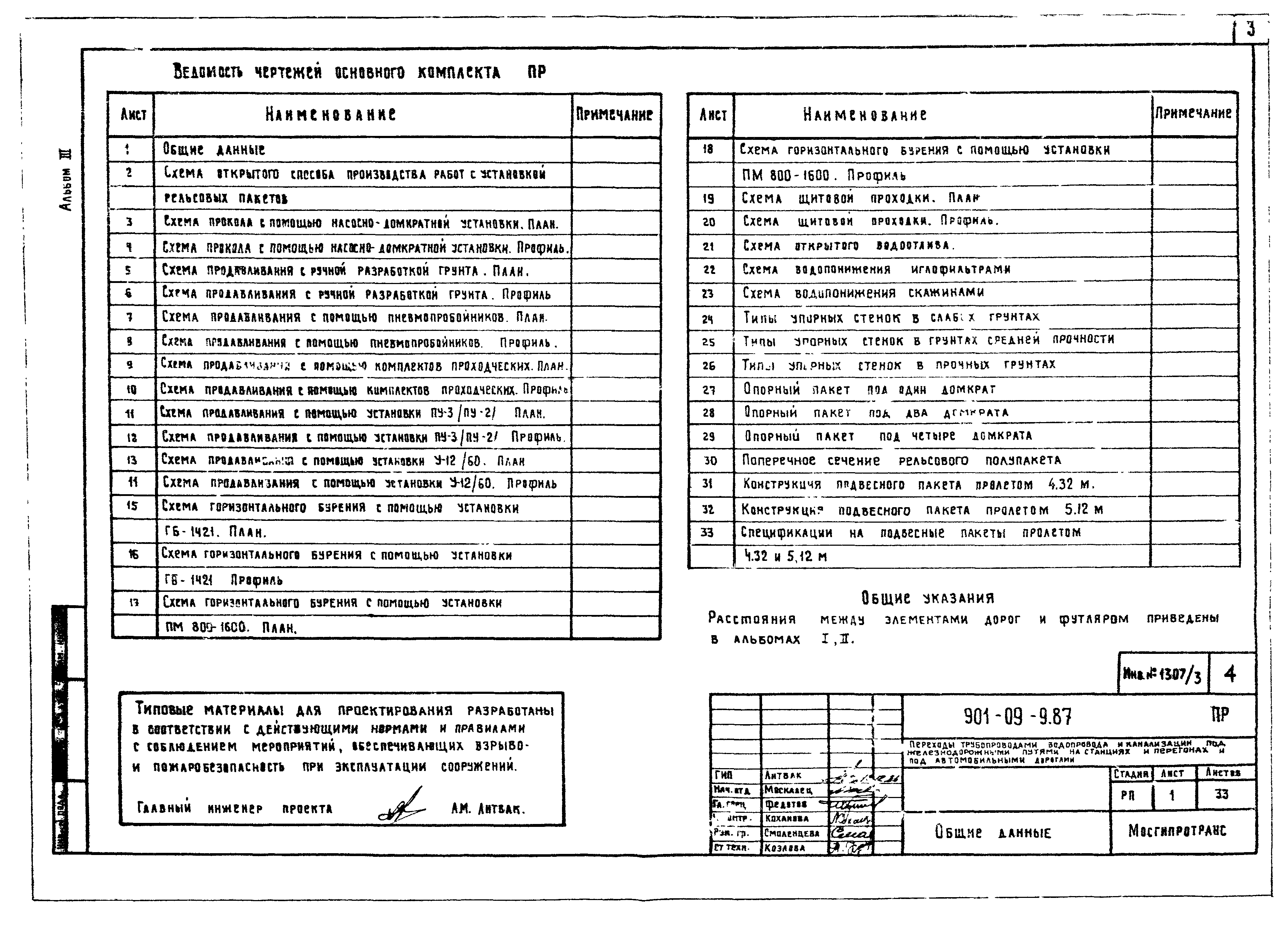 Типовой Проект 901-09-9.87 Альбом Iii Скачать