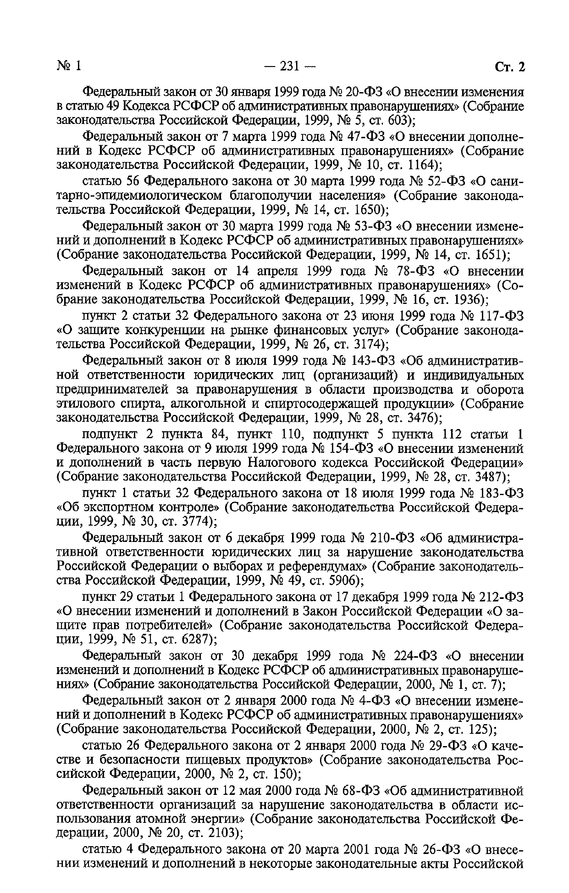 Федеральный закон 196-ФЗ