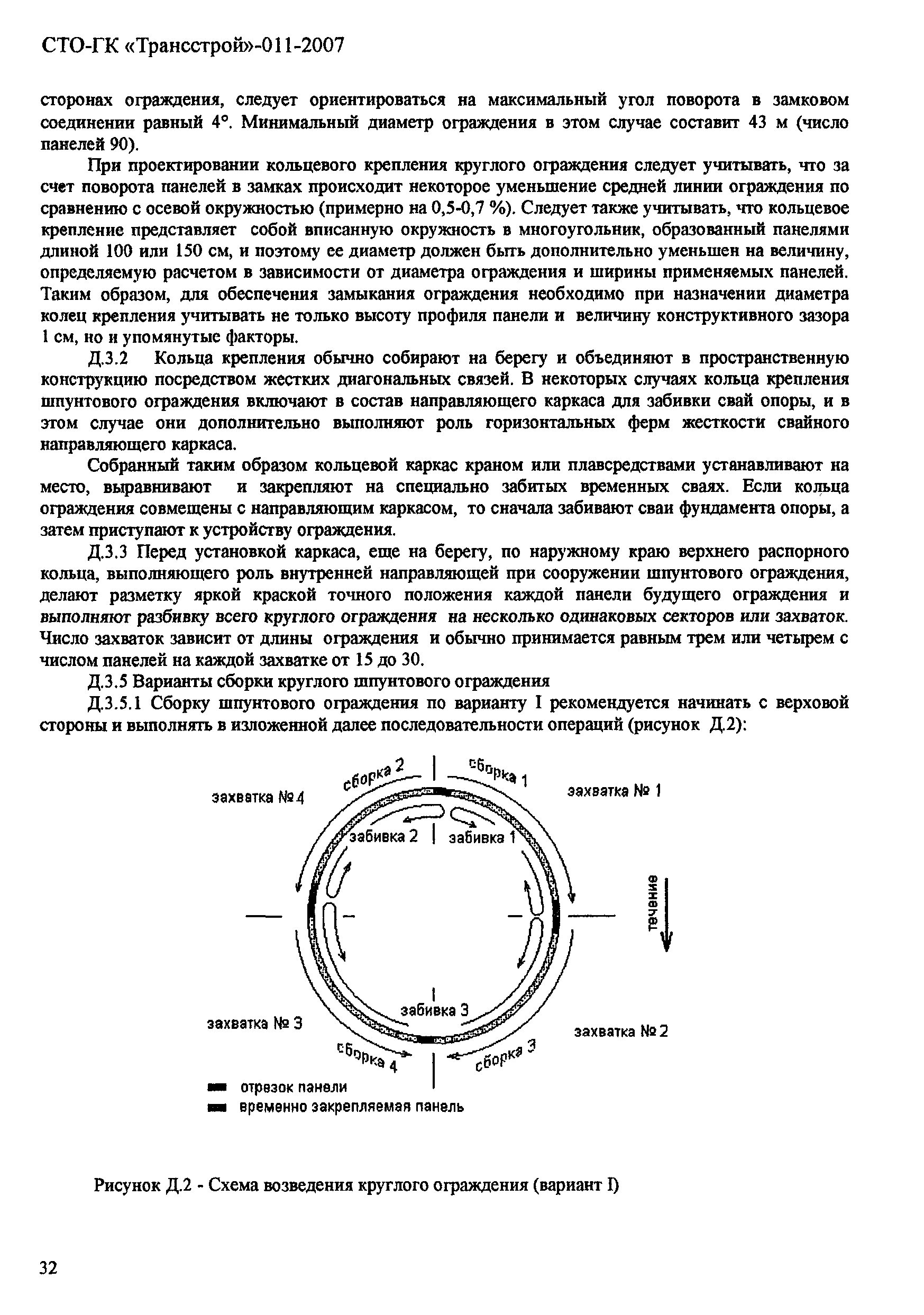 СТО-ГК "Трансстрой" 011-2007