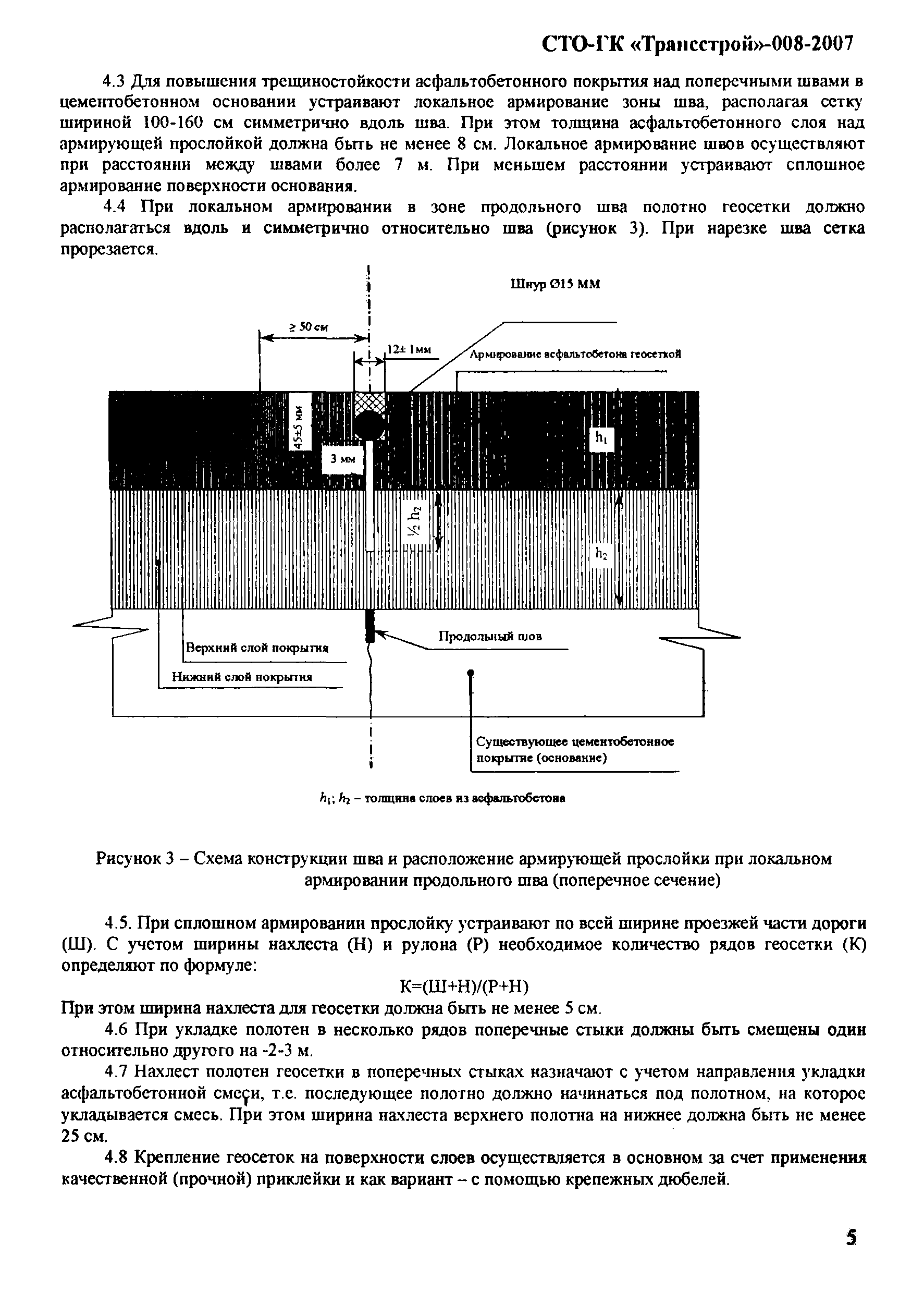 СТО-ГК "Трансстрой" 008-2007