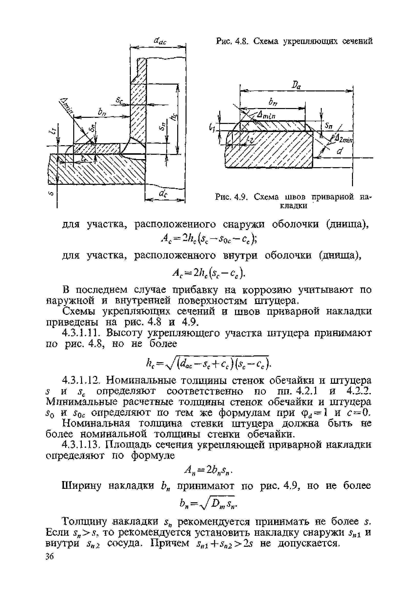 ПНАЭ Г-7-002-86