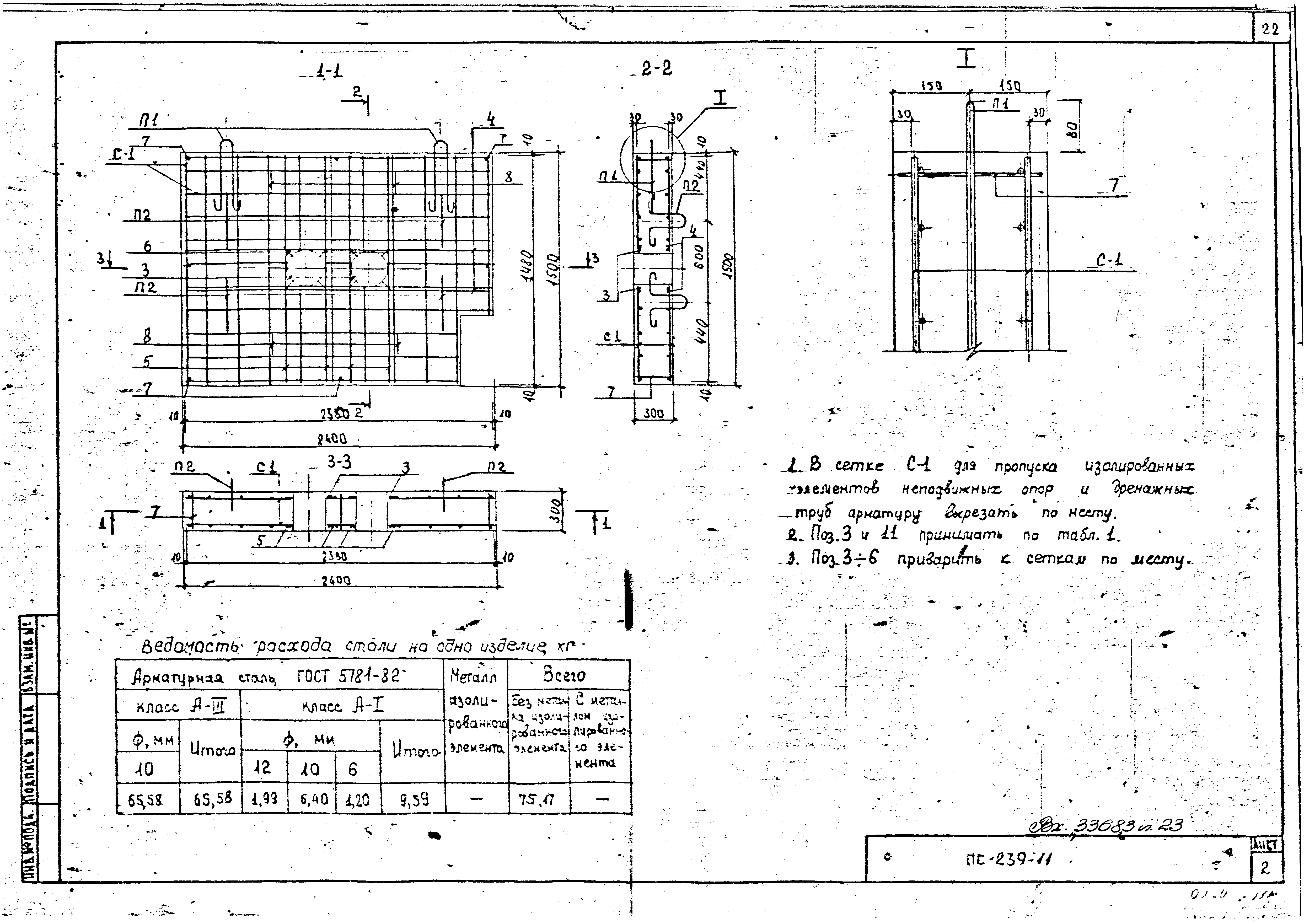 Альбом ПС-239