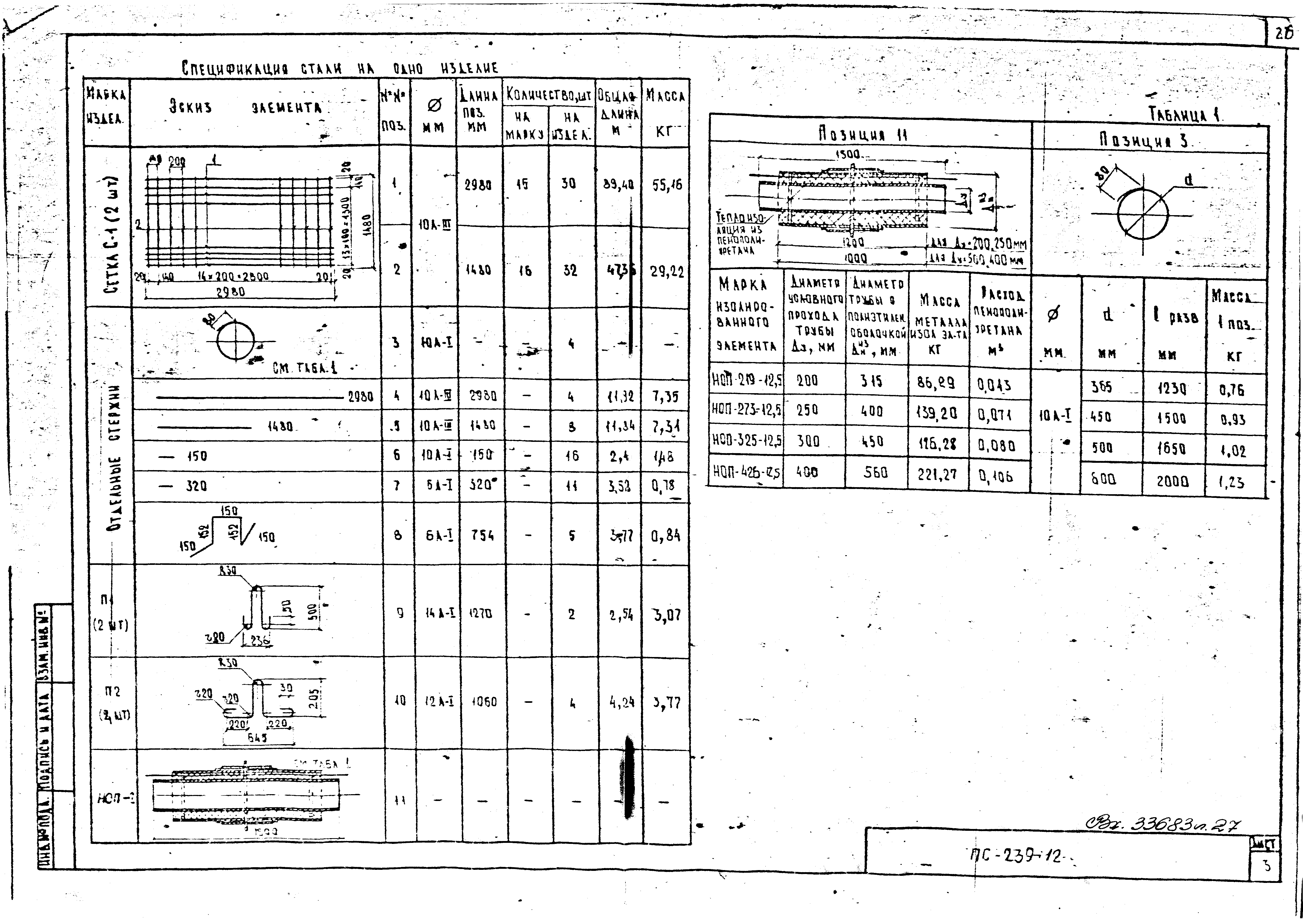 Альбом ПС-239