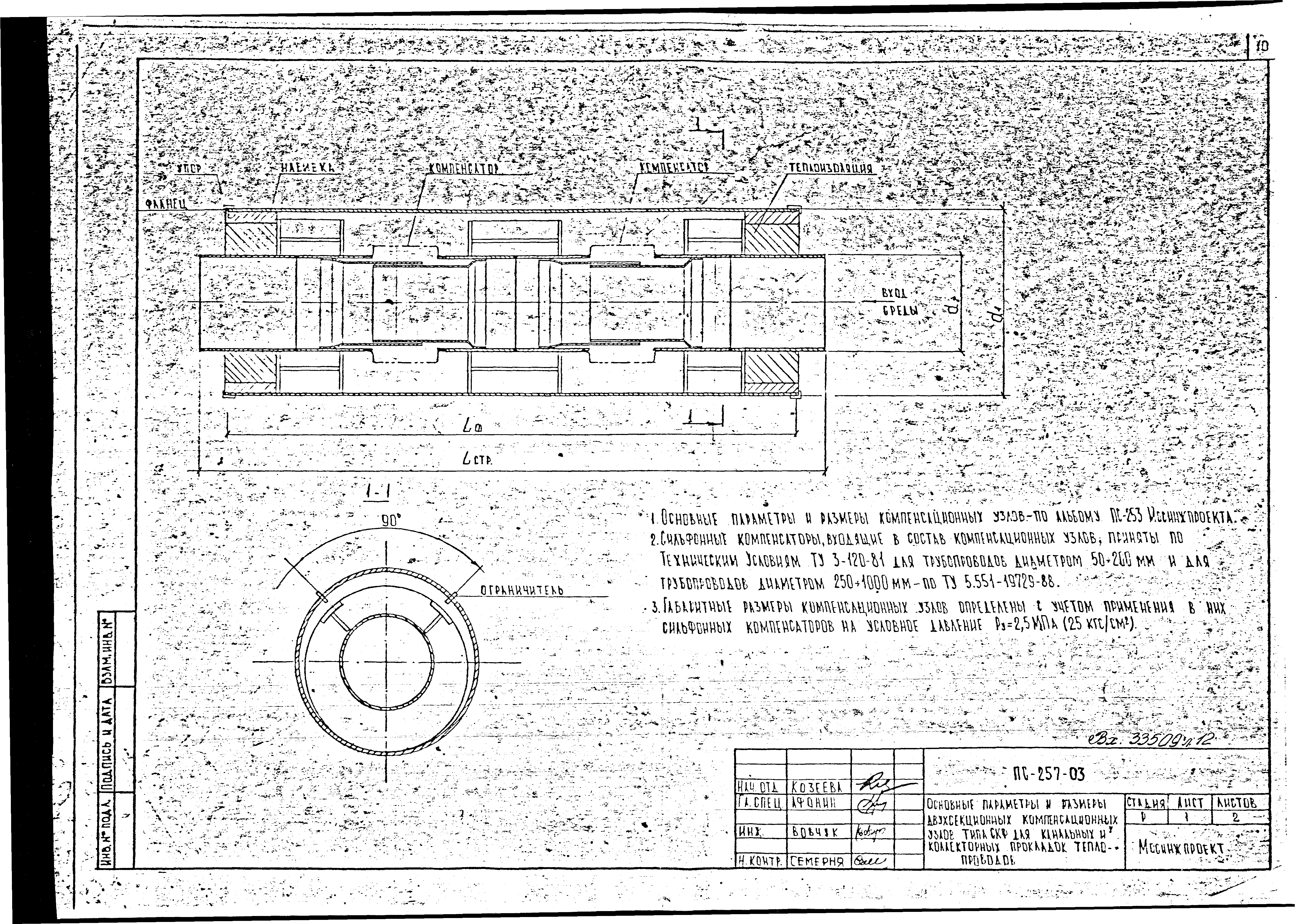 Альбом ПС-257