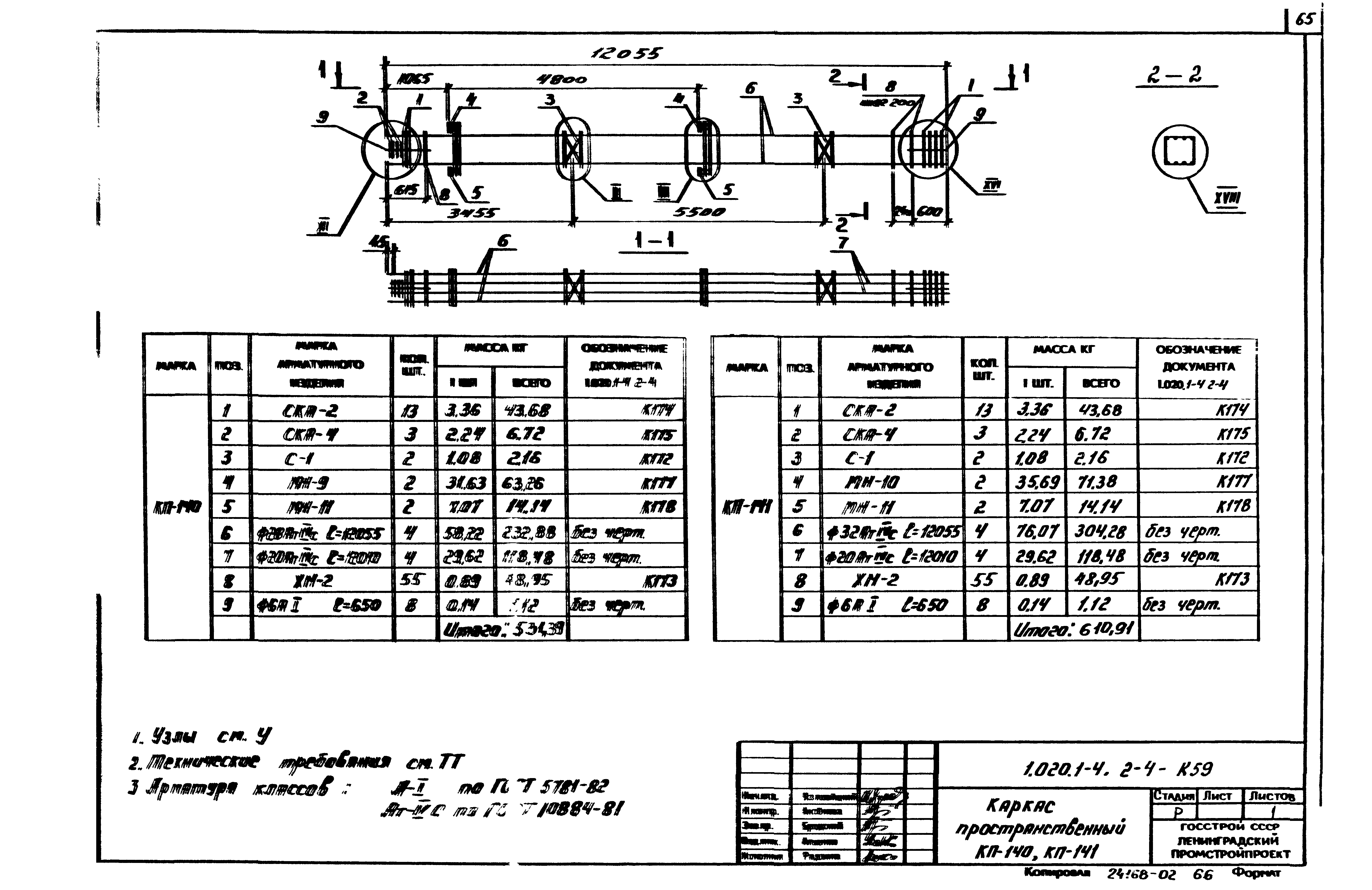 Серия 1.020.1-4