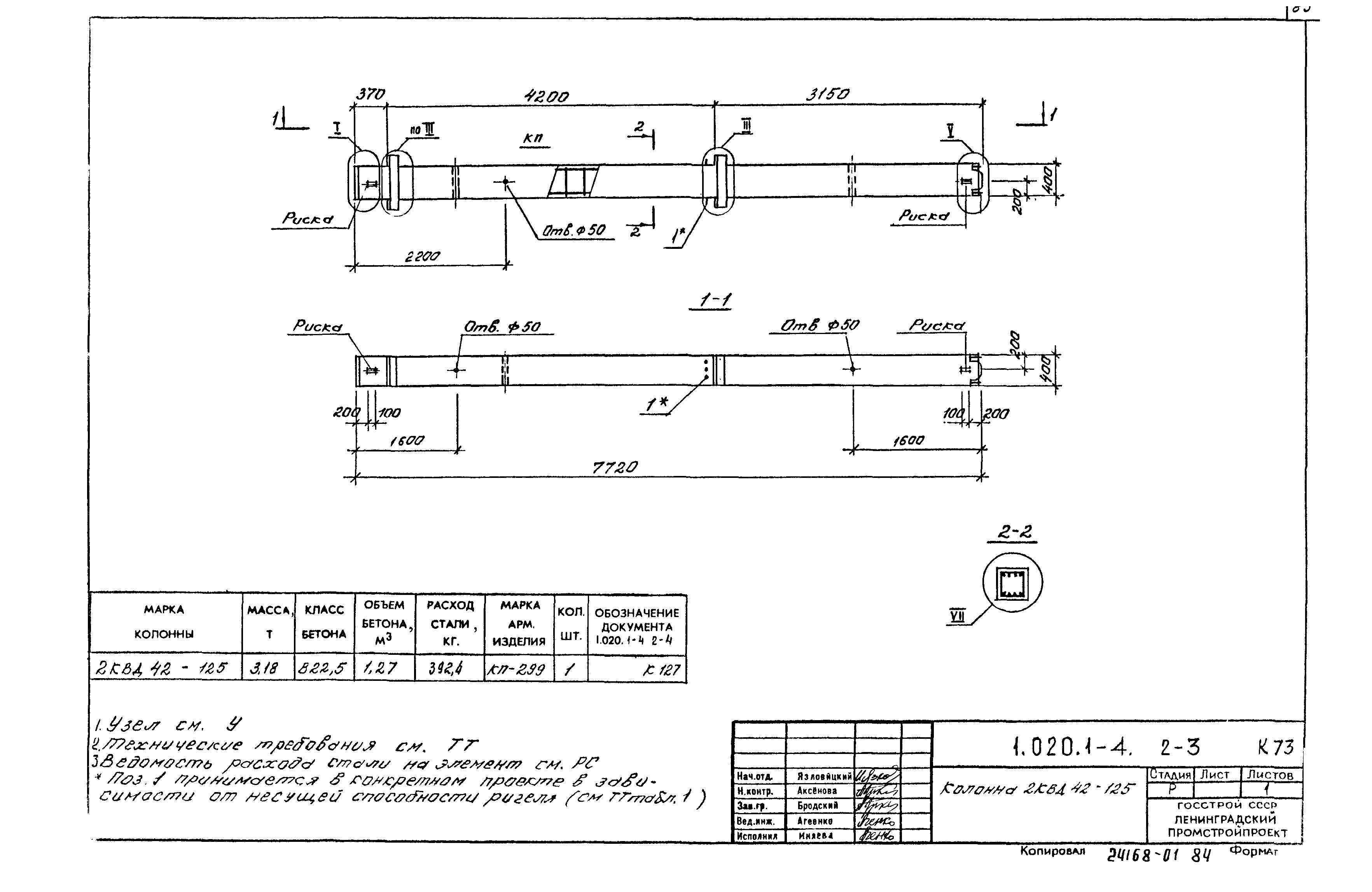 Серия 1.020.1-4