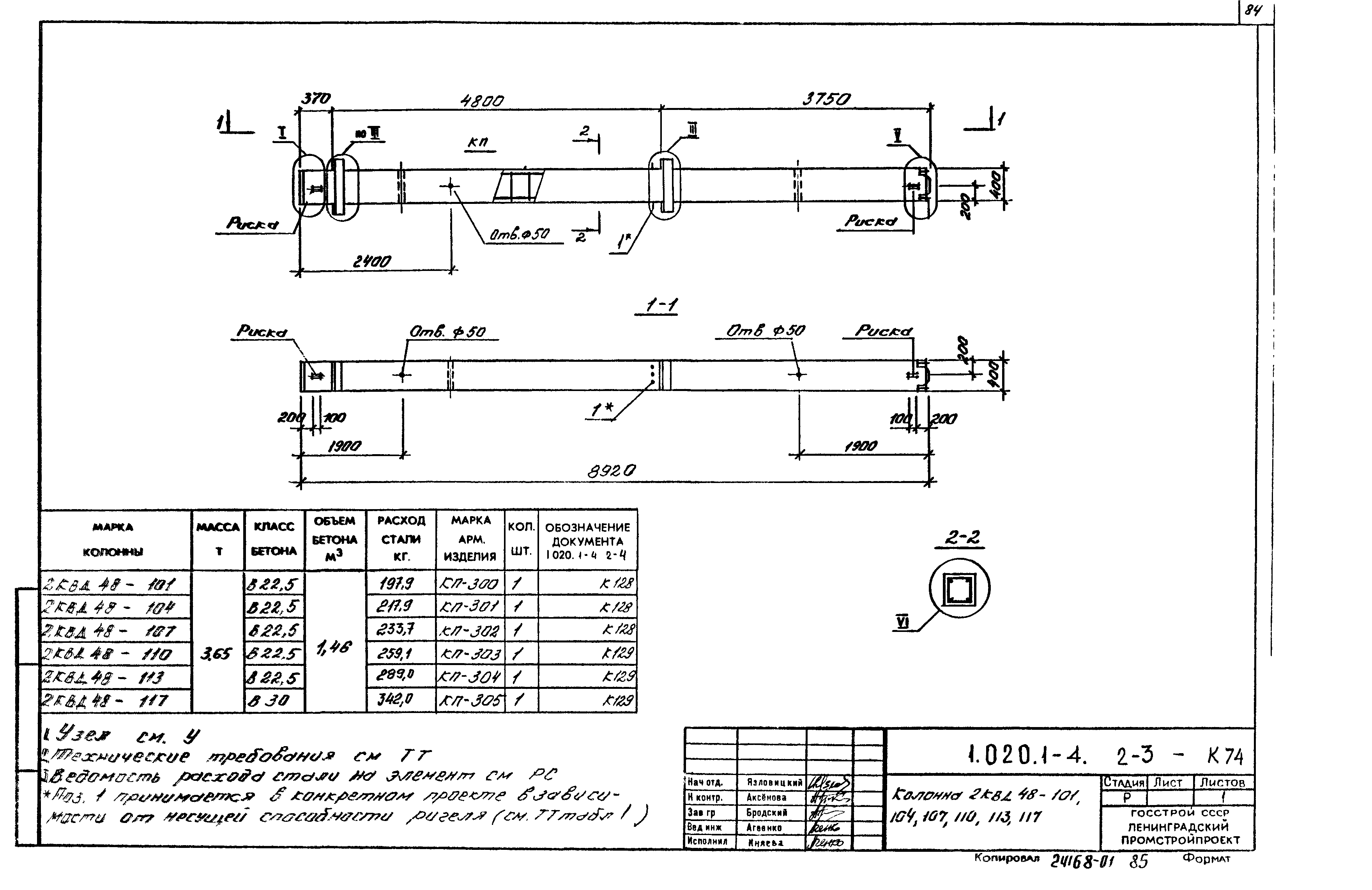 Серия 1.020.1-4