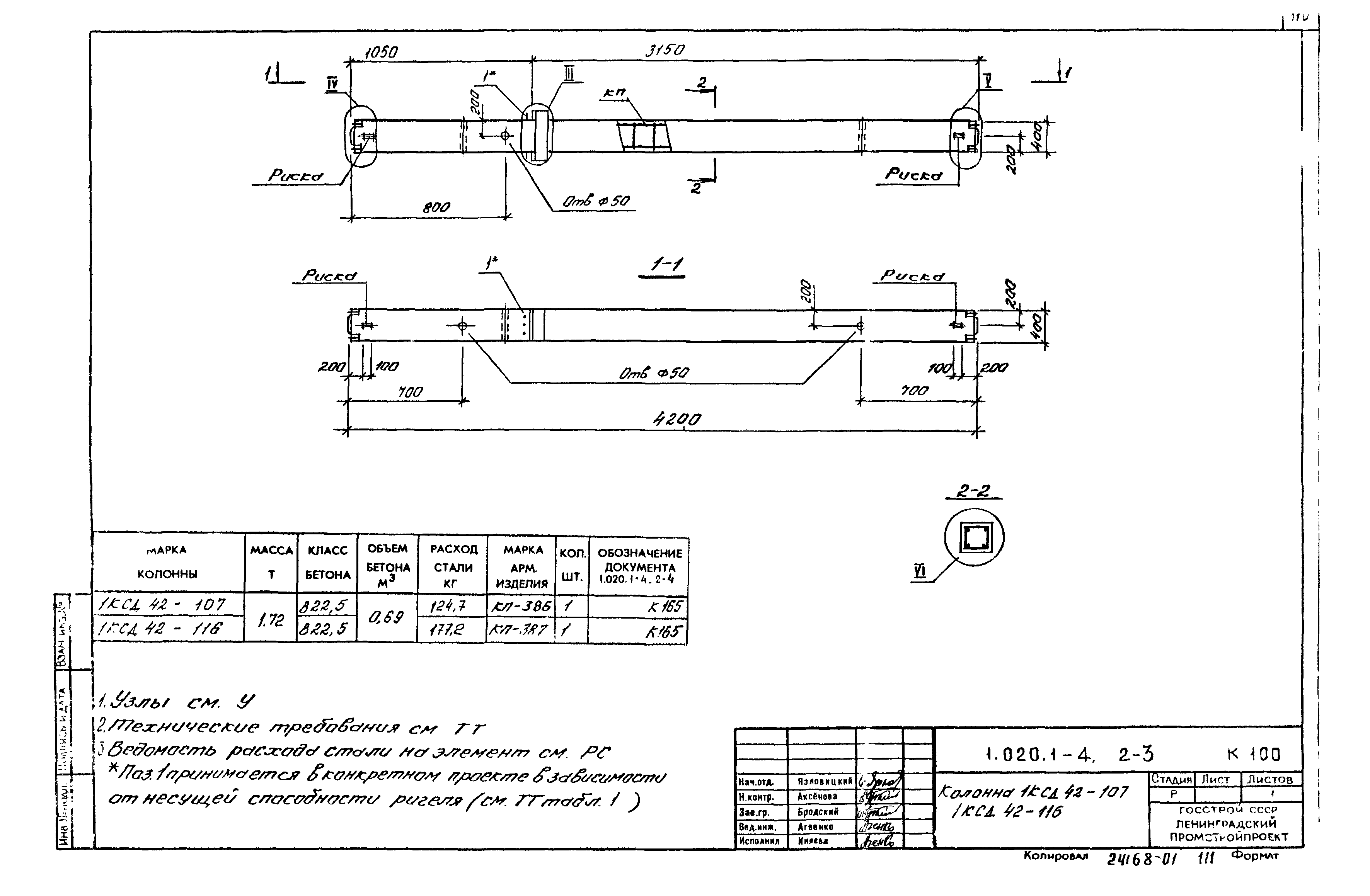 Серия 1.020.1-4