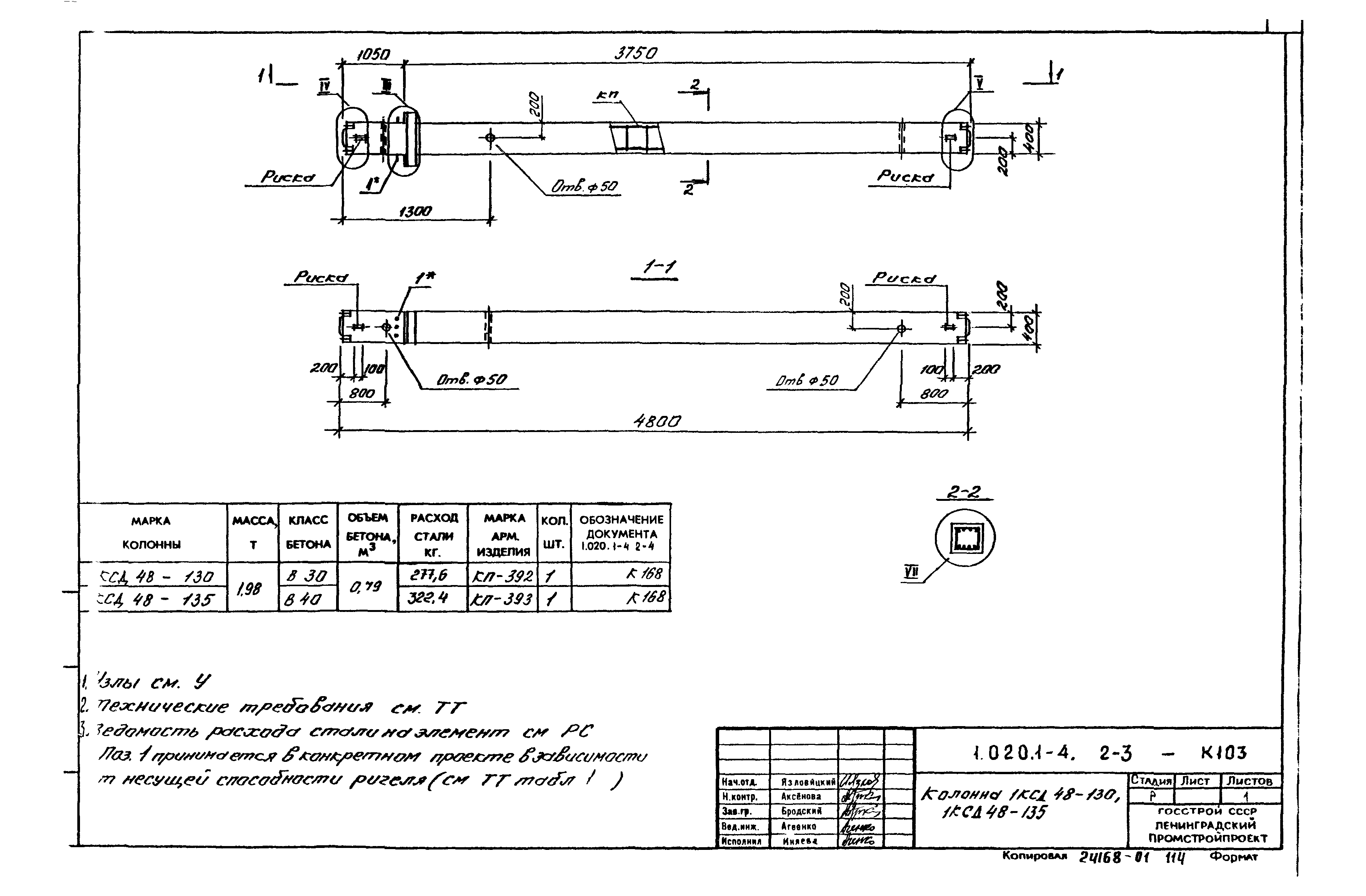 Серия 1.020.1-4