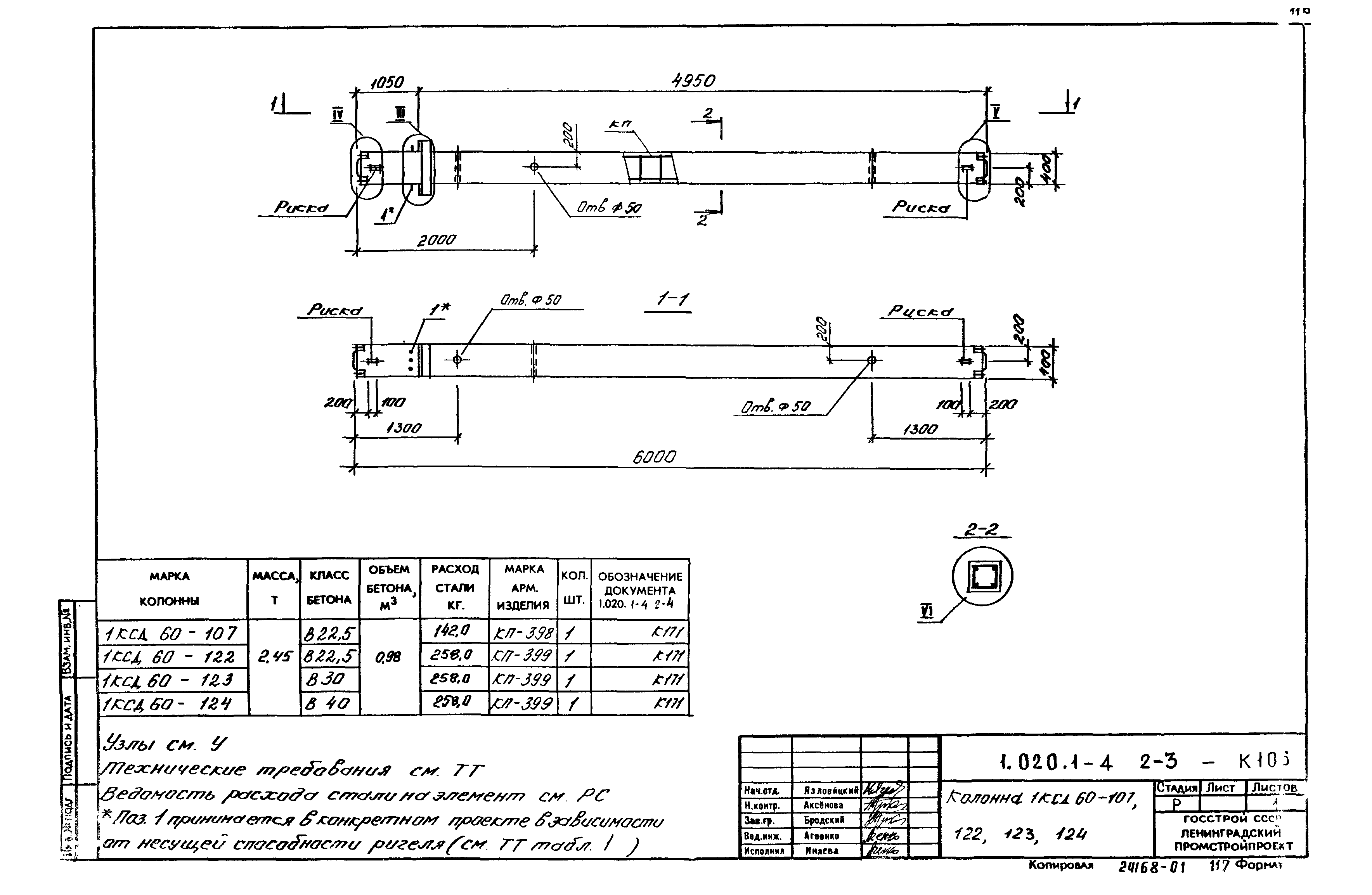 Серия 1.020.1-4