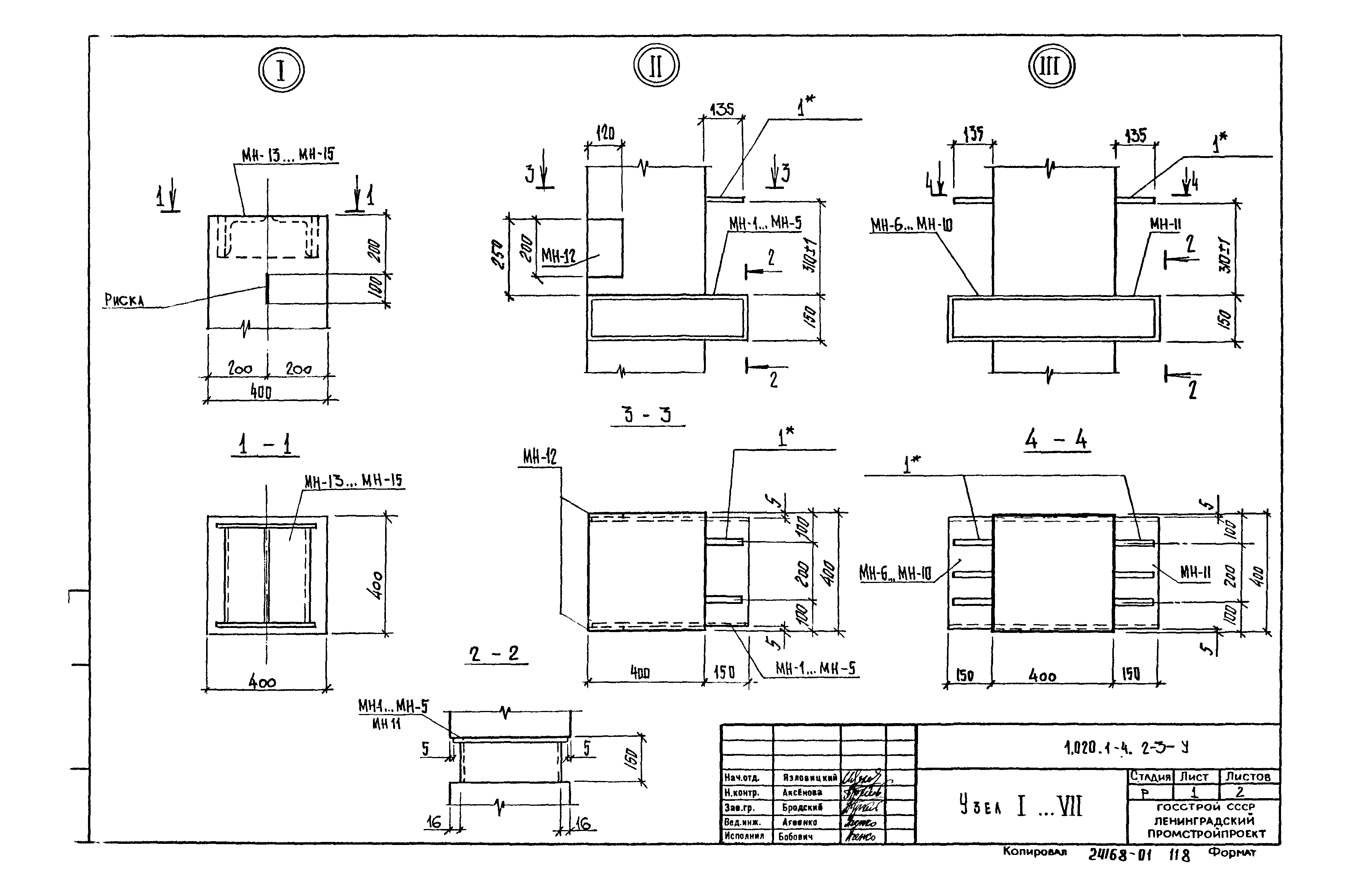 Серия 1.020.1-4