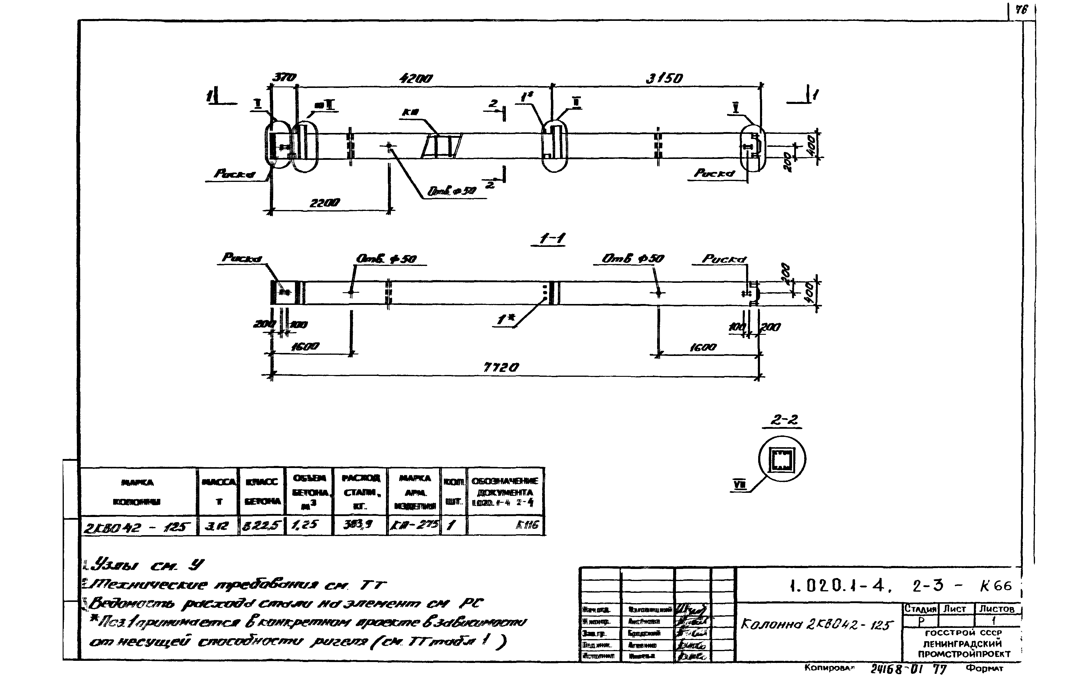 Серия 1.020.1-4