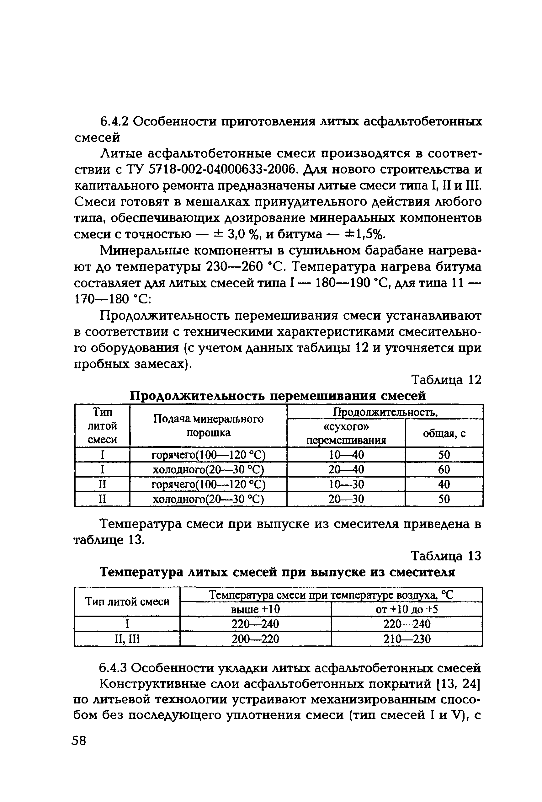 ТР 103-07