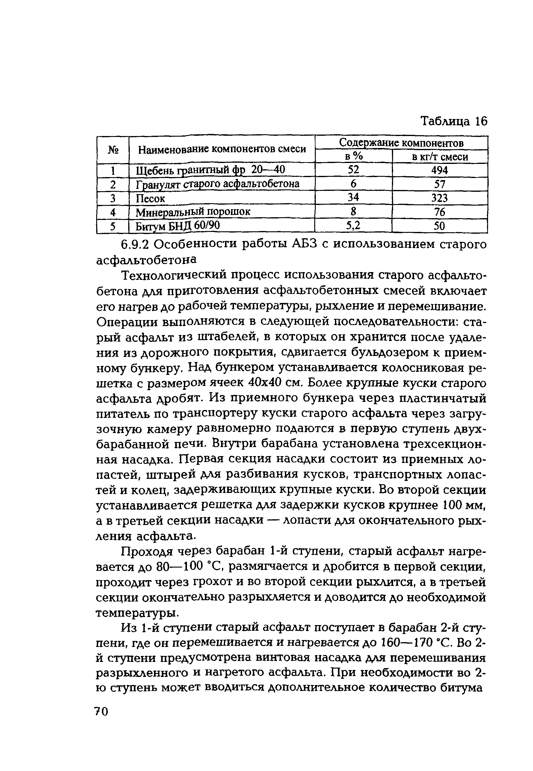 ТР 103-07