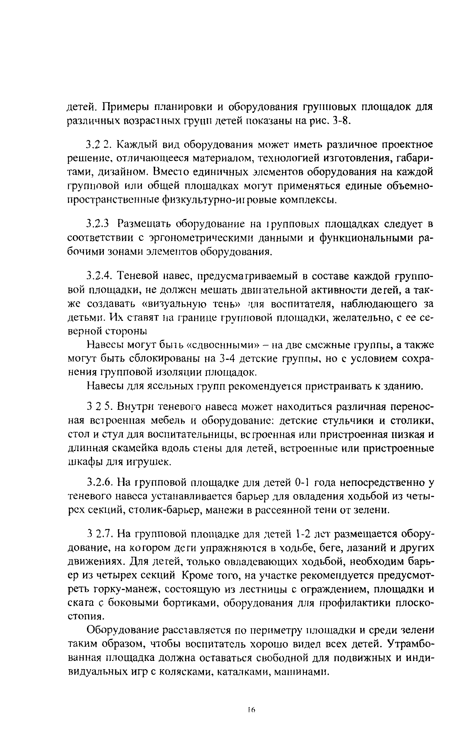 Пособие к МГСН 4.07-05