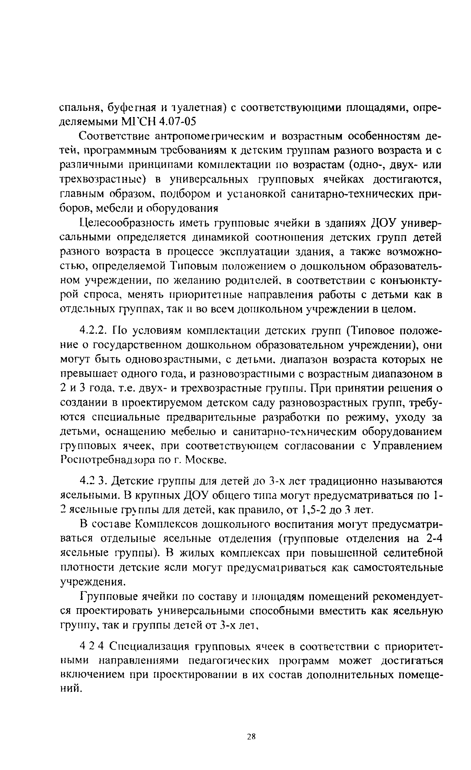 Пособие к МГСН 4.07-05