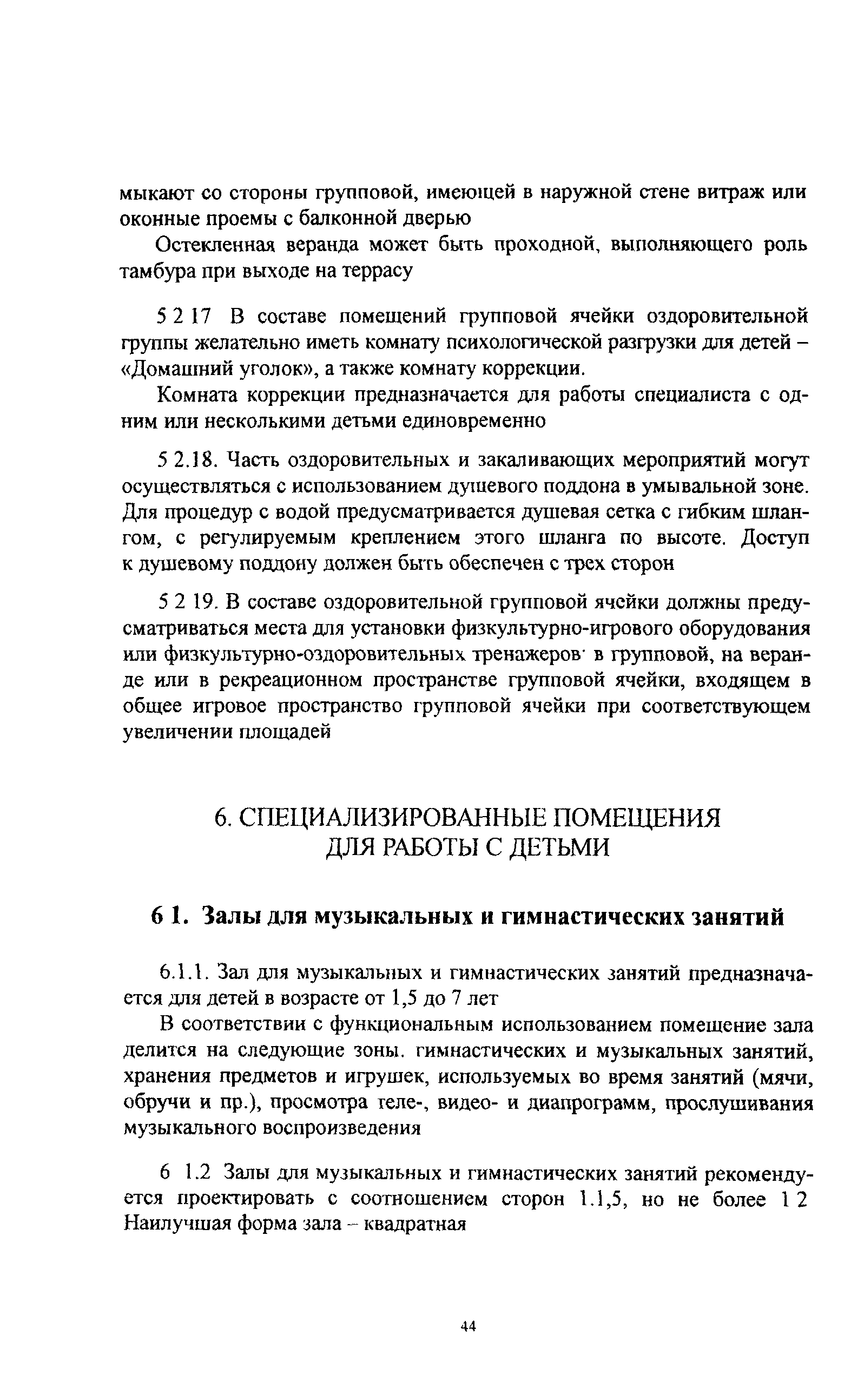 Пособие к МГСН 4.07-05