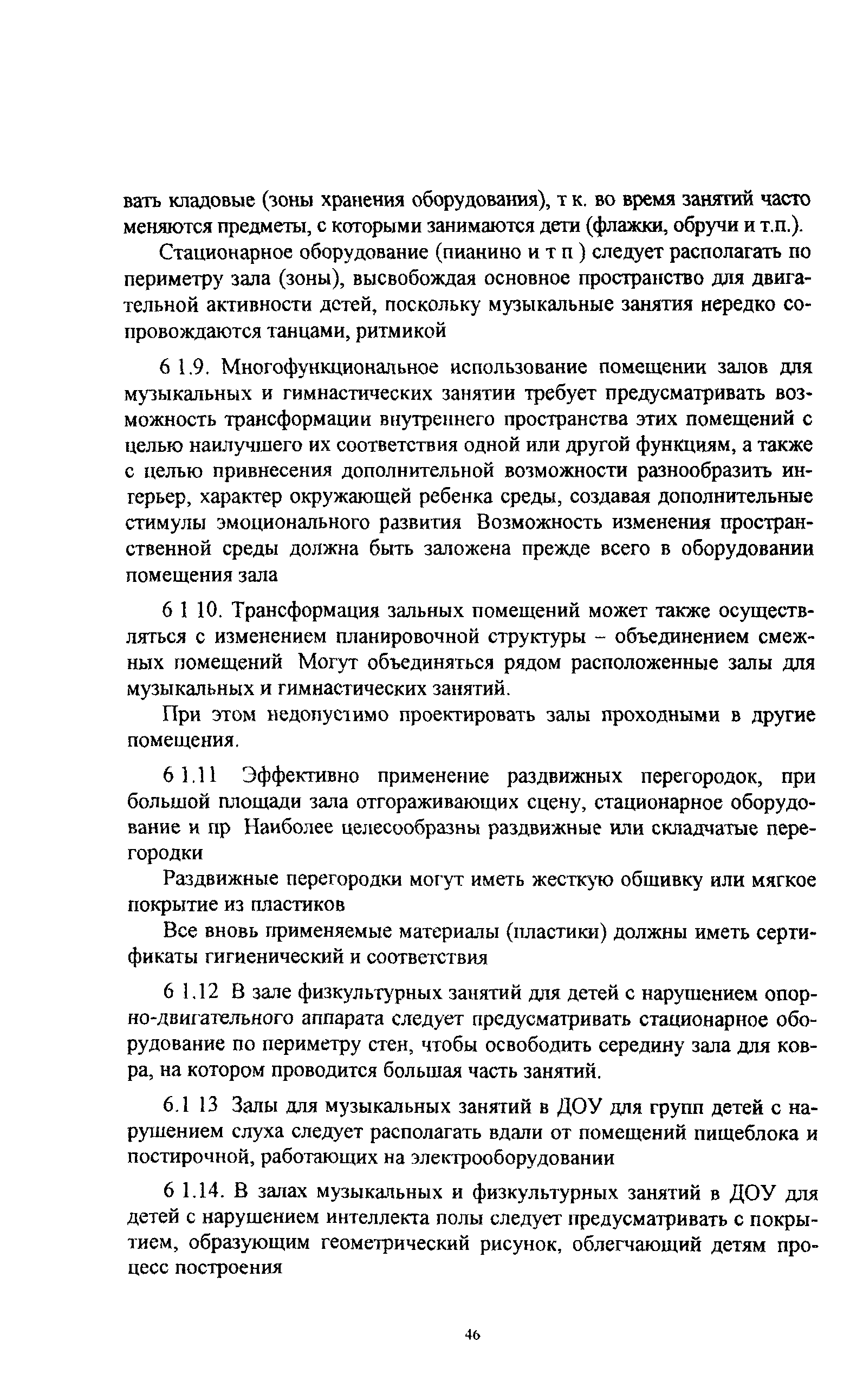 Пособие к МГСН 4.07-05