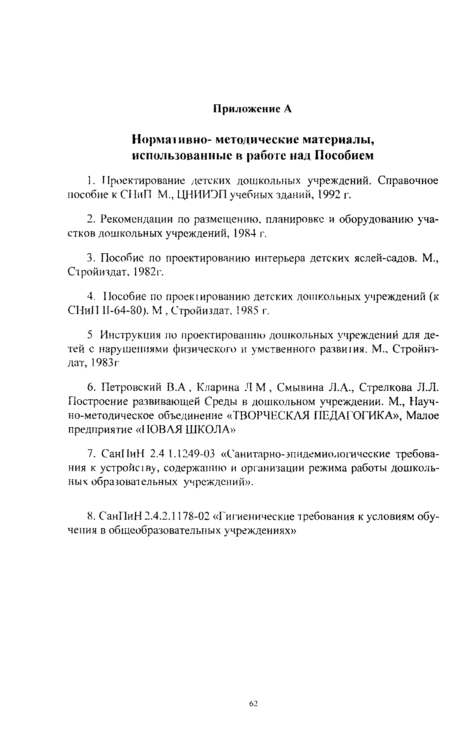 Пособие к МГСН 4.07-05