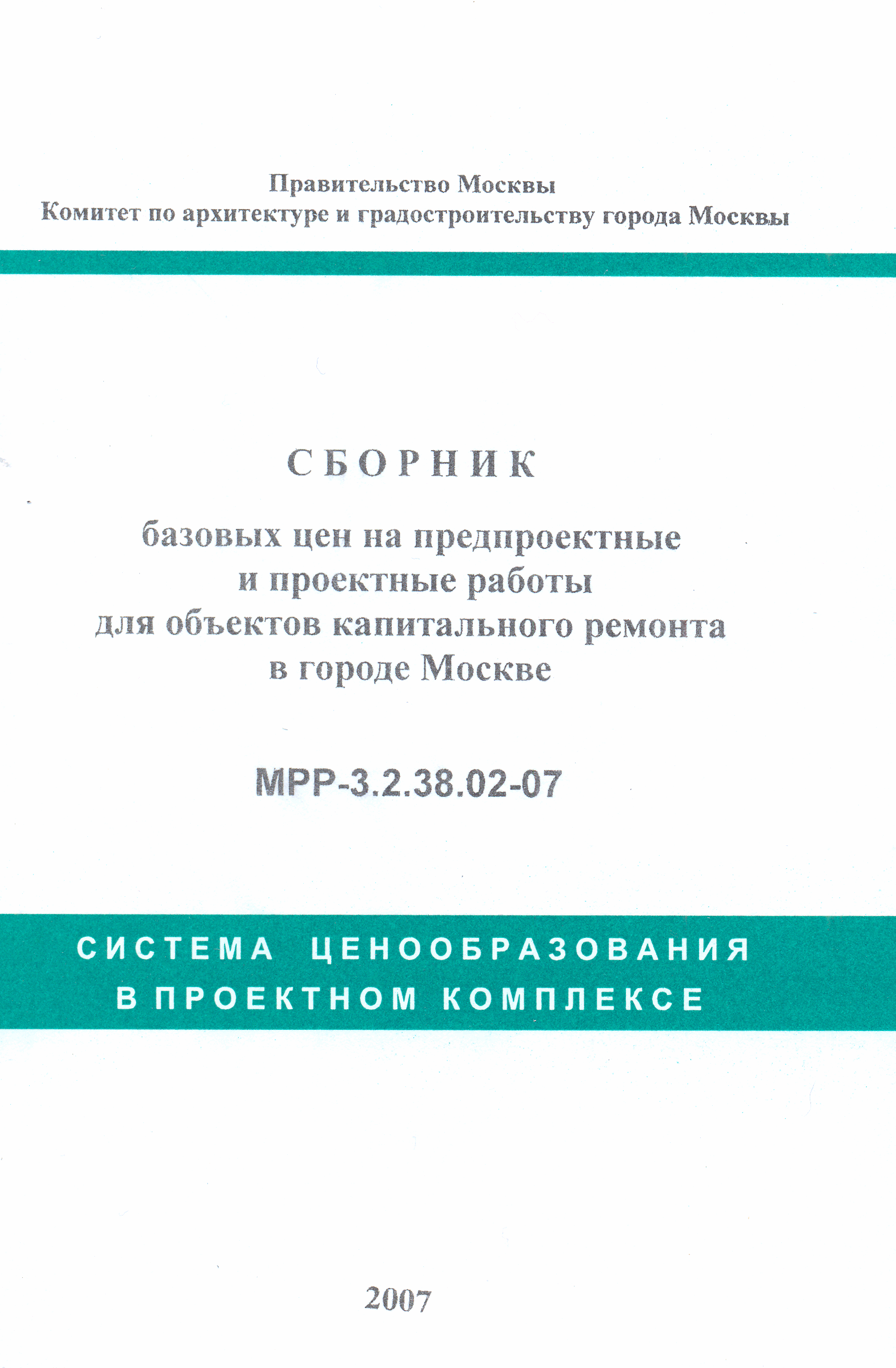 МРР 3.2.38.02-07