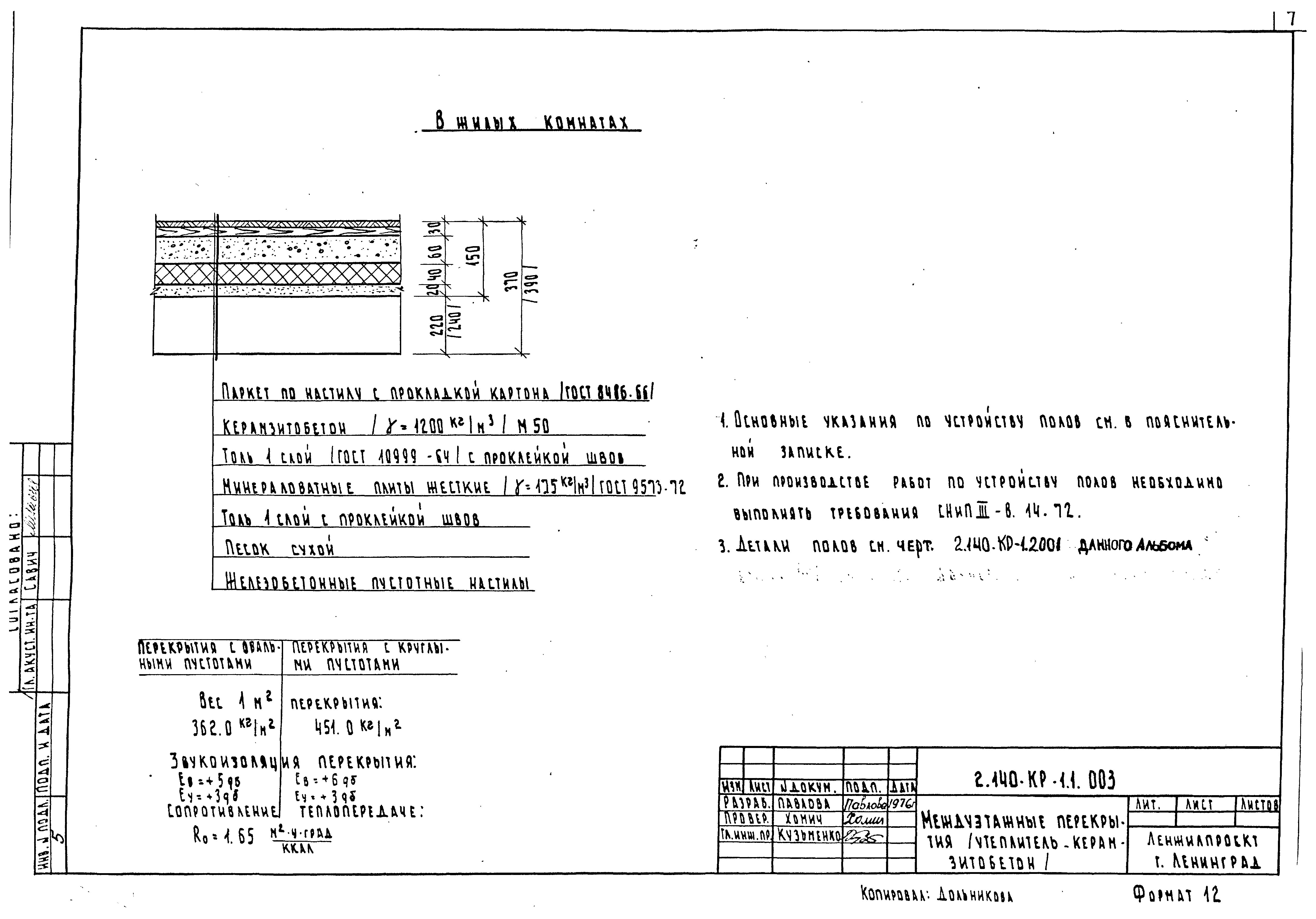 Серия 2.140-КР-1