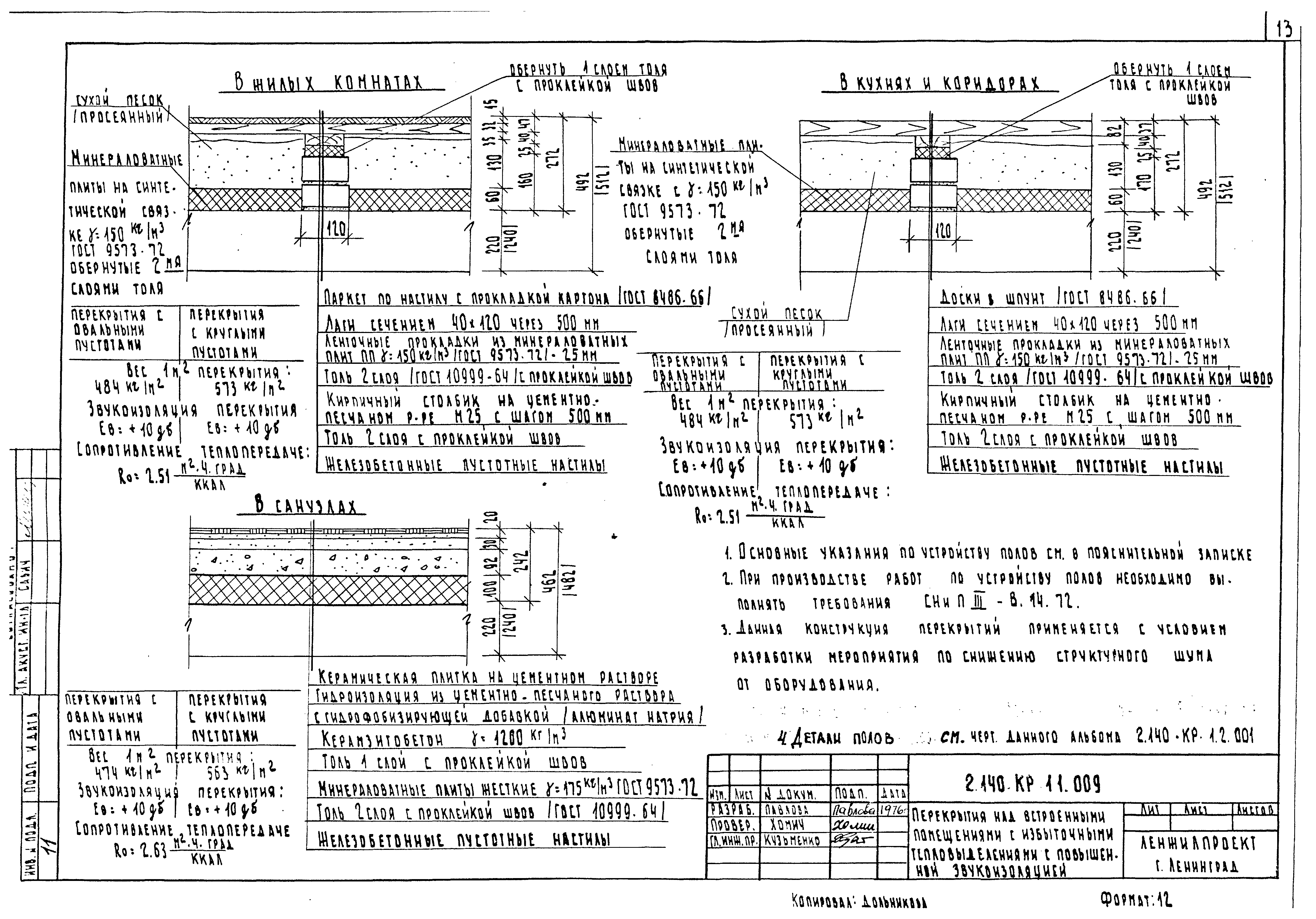 Серия 2.140-КР-1