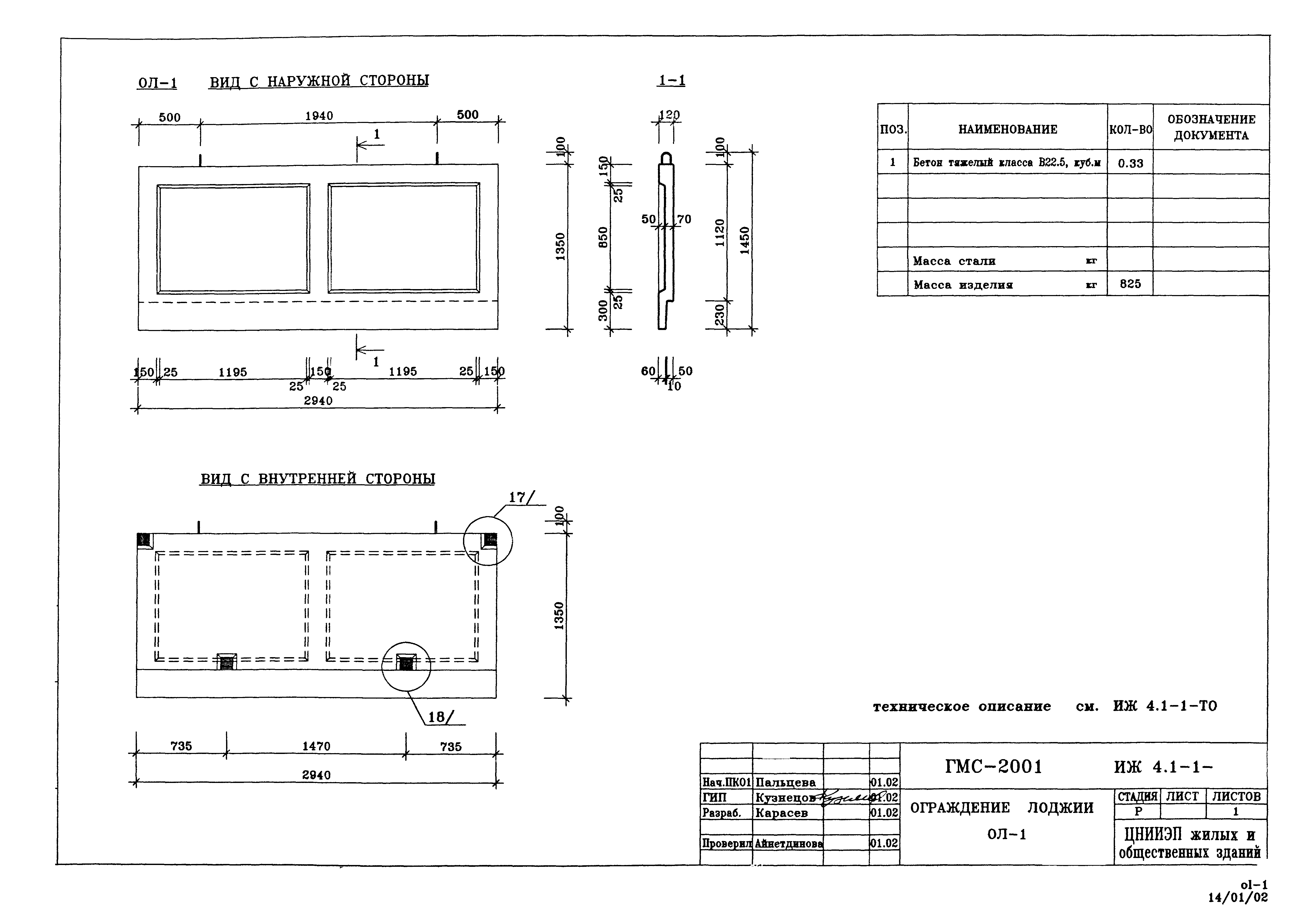 Альбом ИЖ 4.1-1