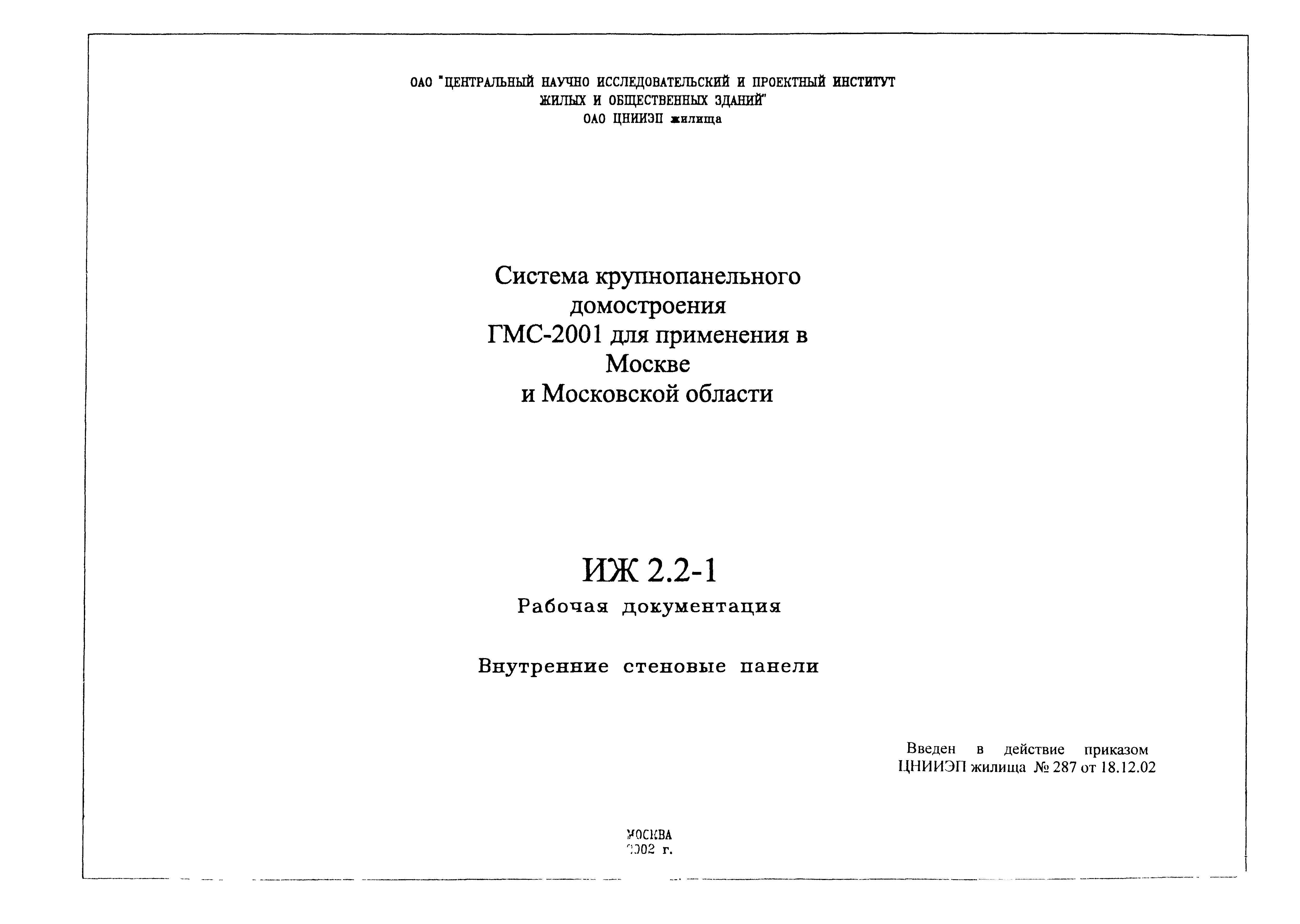 Альбом ИЖ 2.2-1