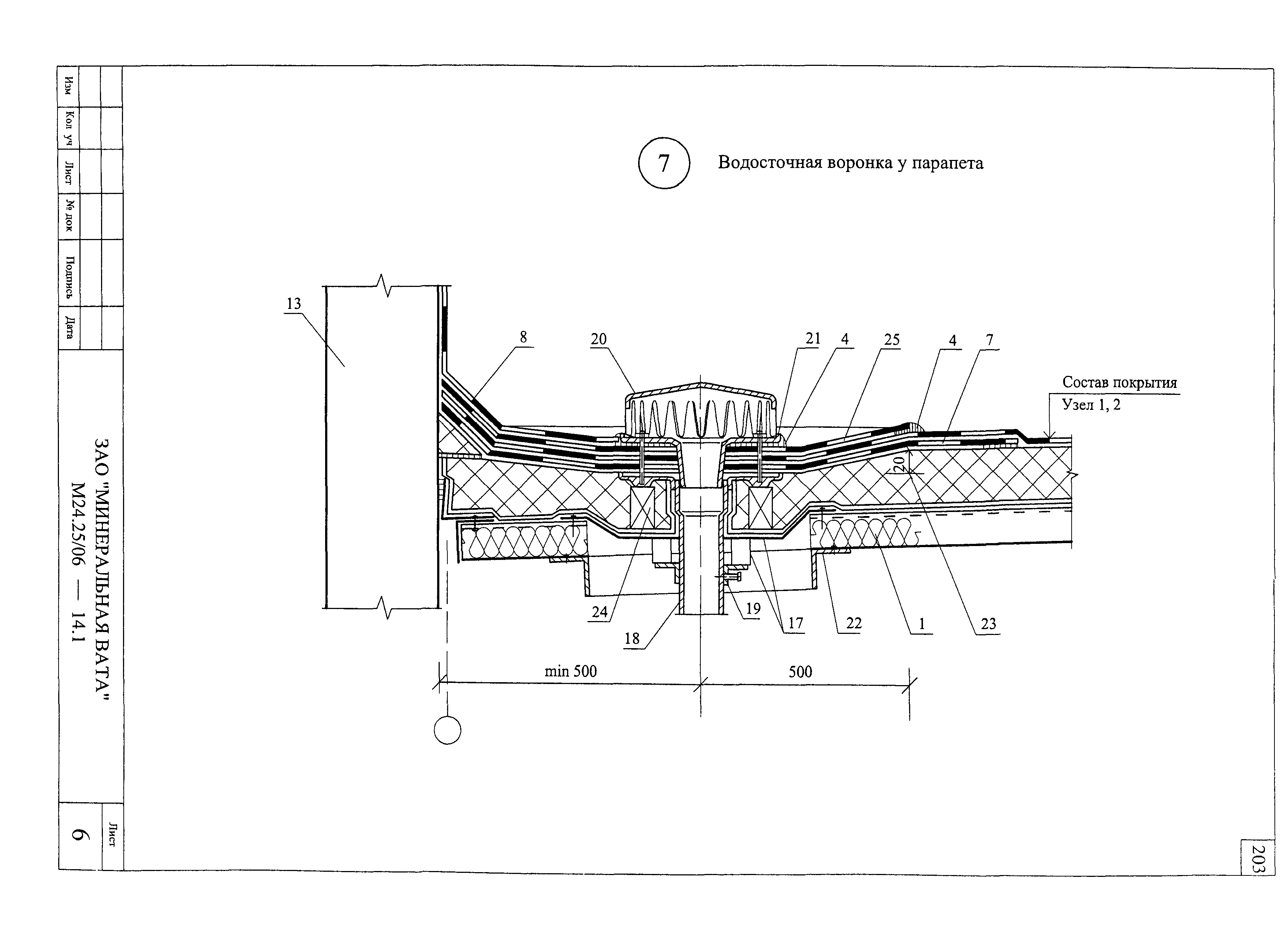 Шифр М24.25/06