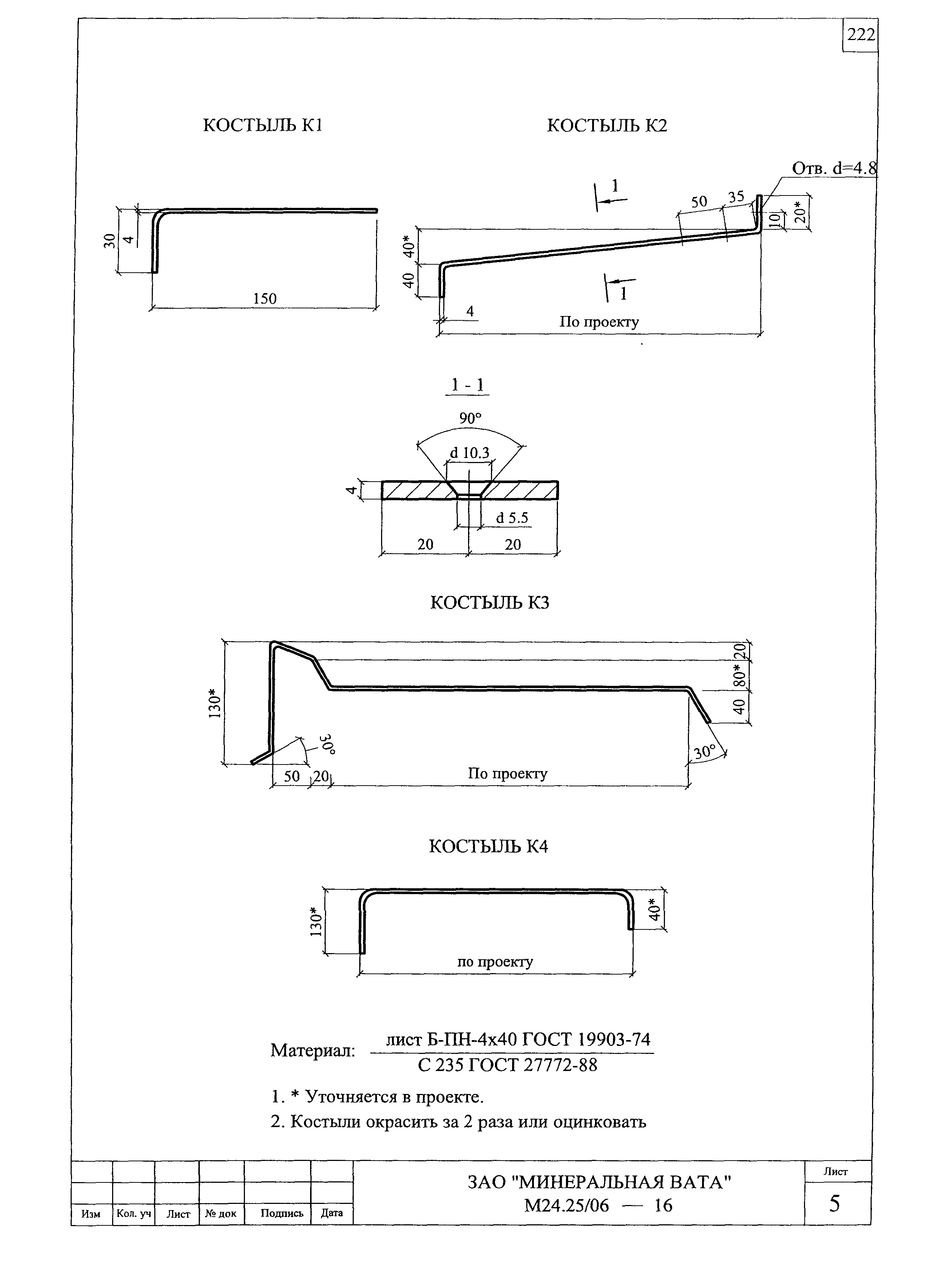 Шифр М24.25/06