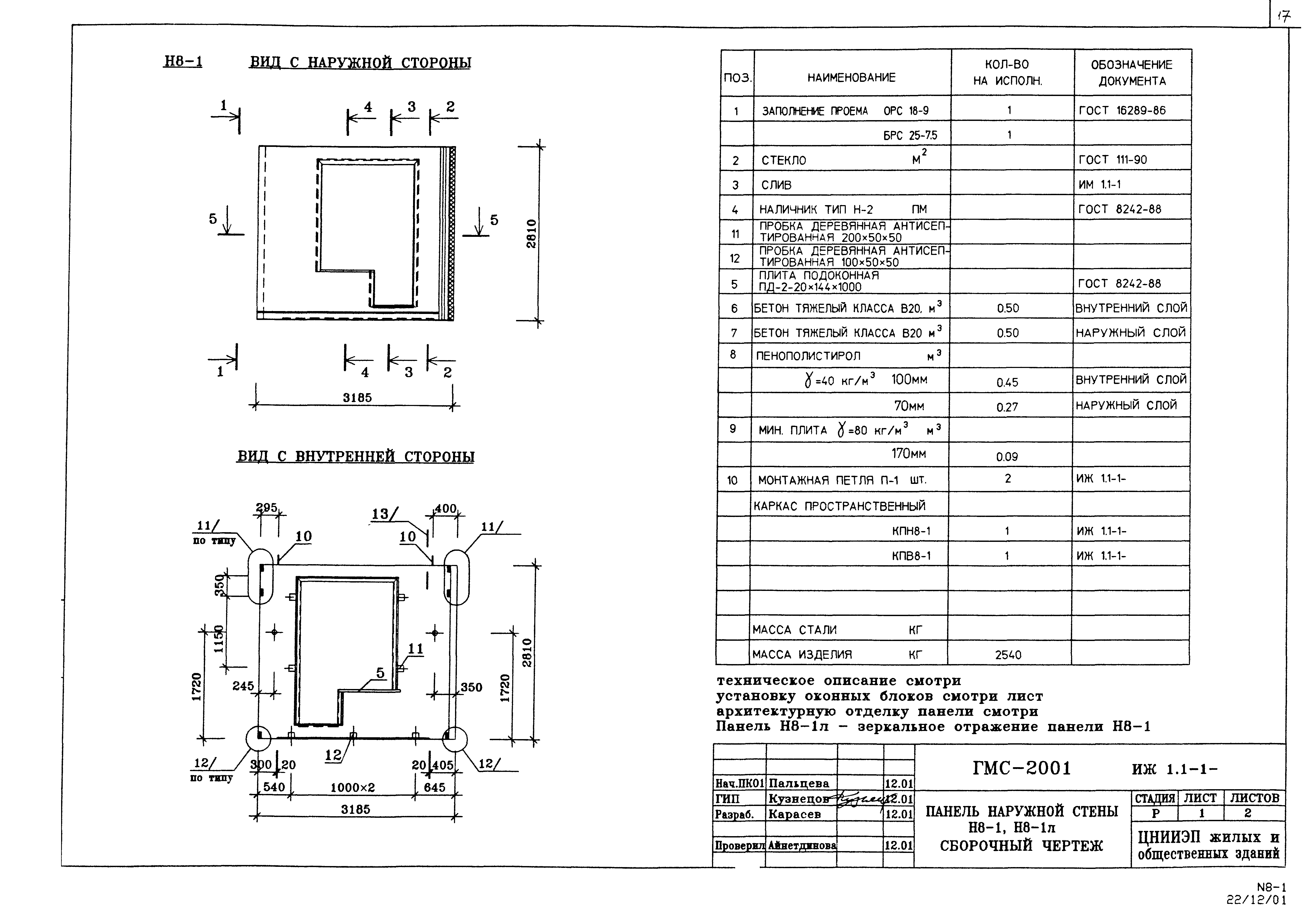 Альбом ИЖ 1.1-1