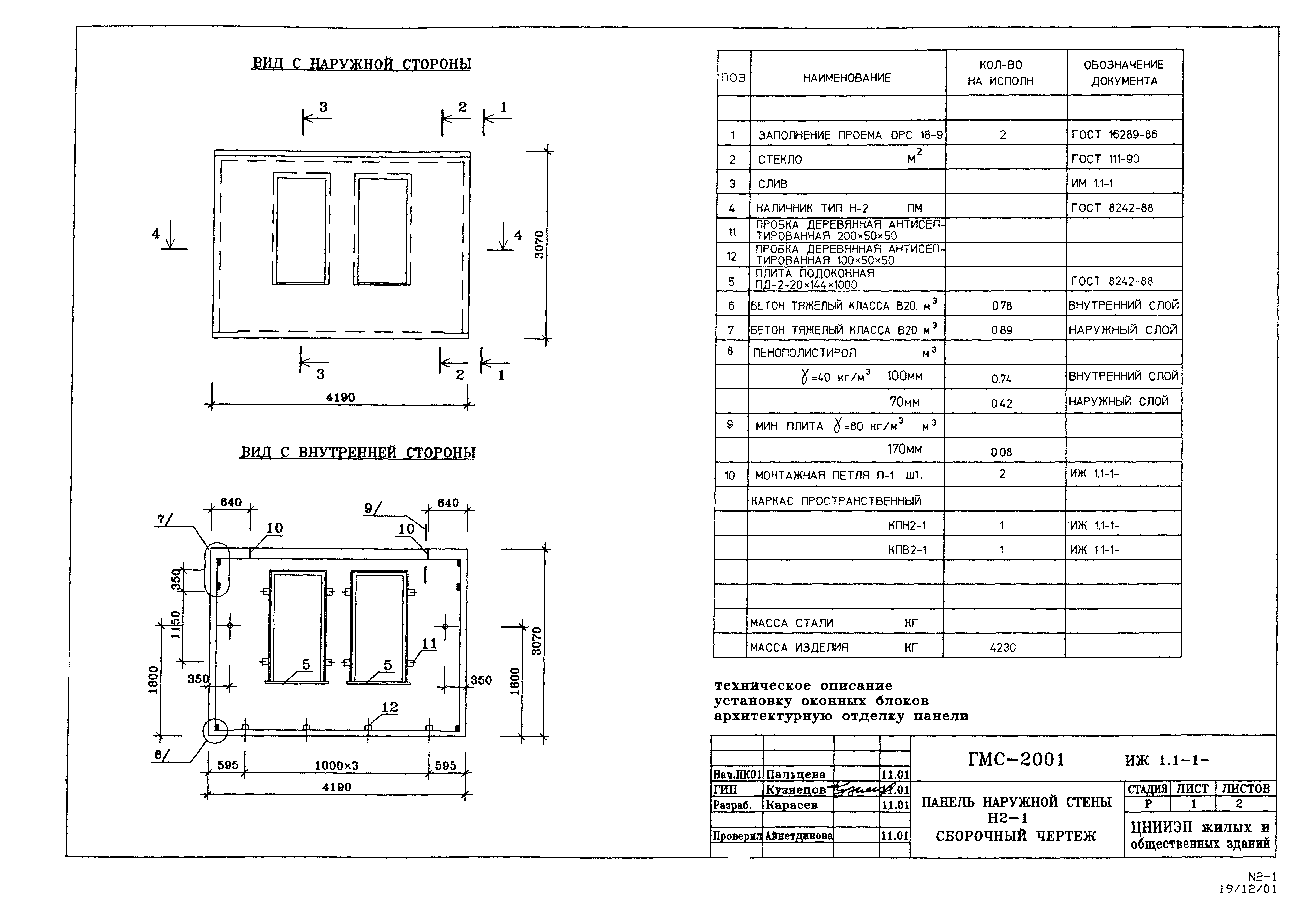 Альбом ИЖ 1.1-1