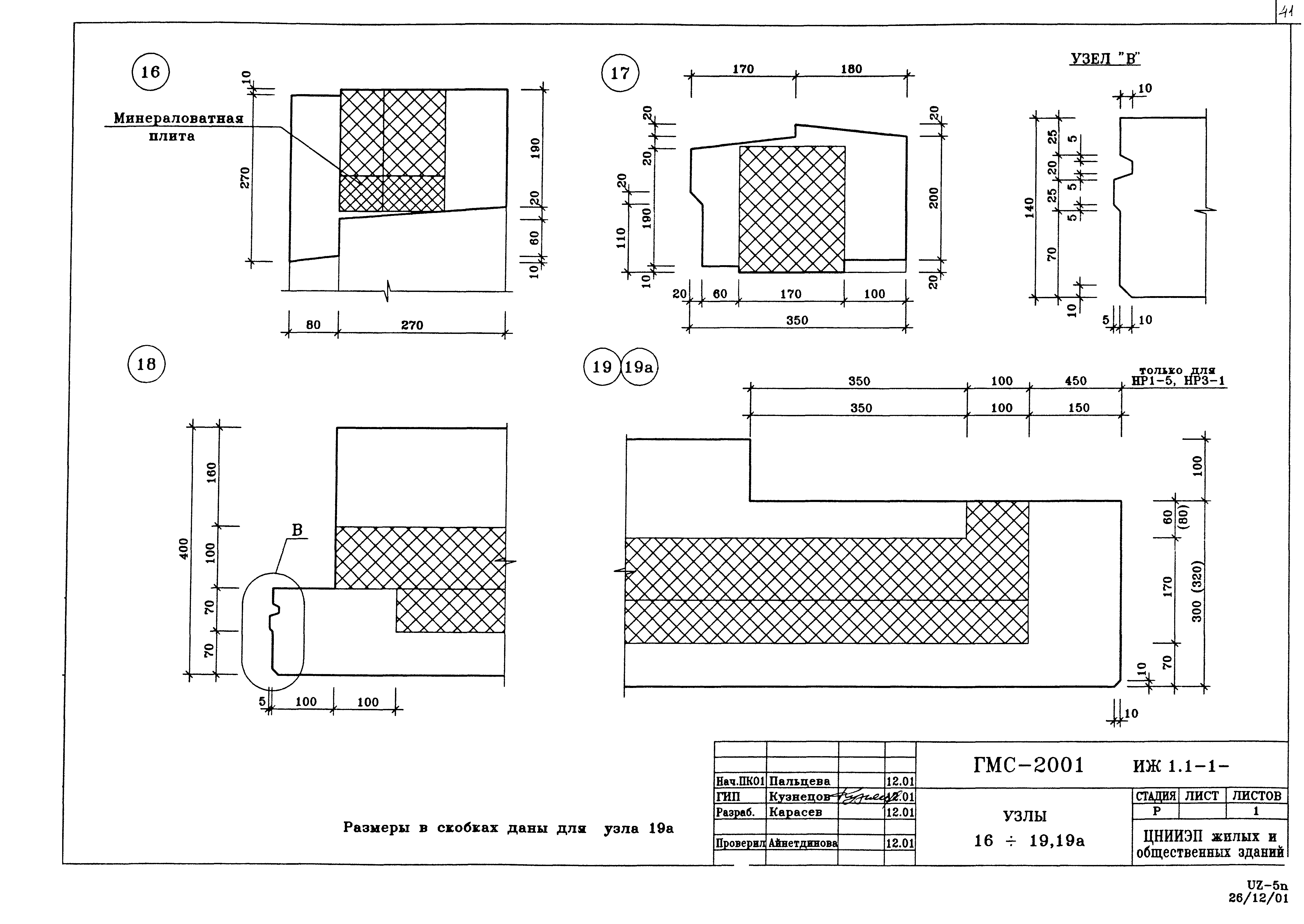 Альбом ИЖ 1.1-1