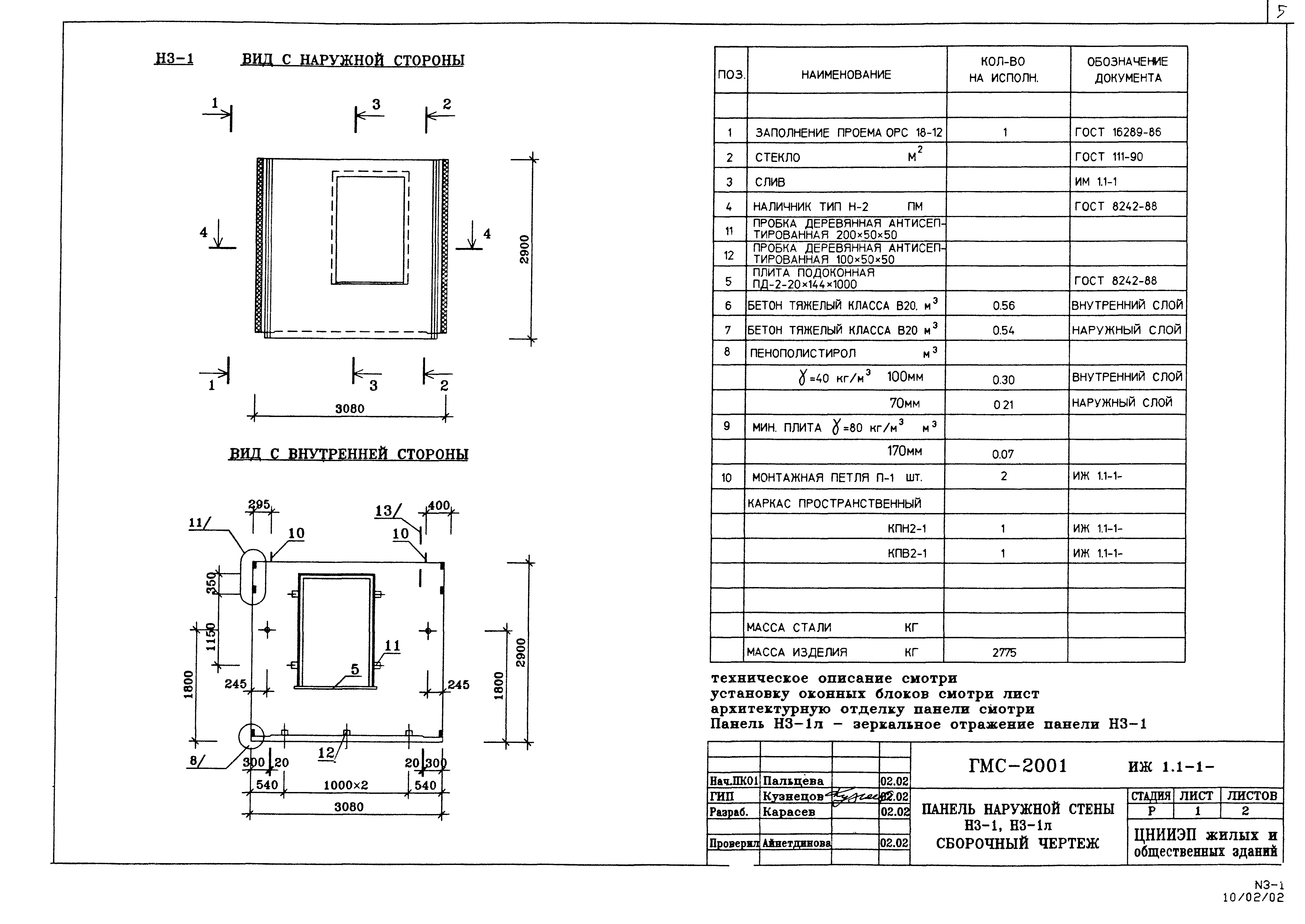 Альбом ИЖ 1.1-1